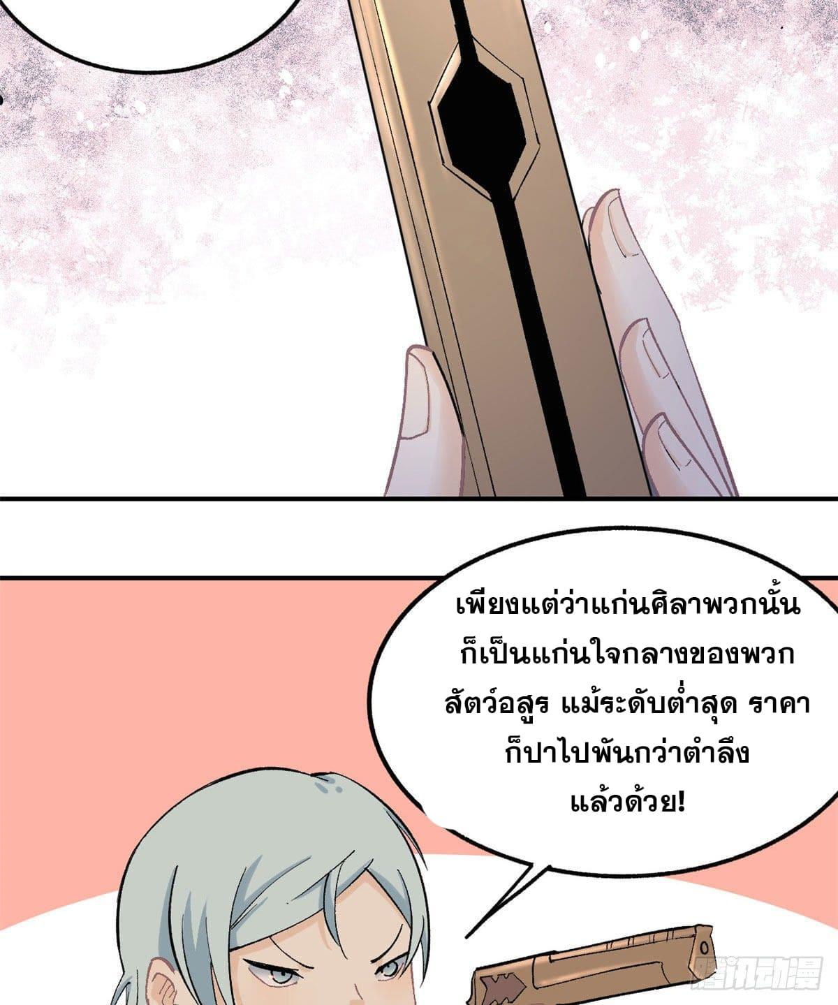 The Strongest Sect of All Times ตอนที่ 35 แปลไทย รูปที่ 3