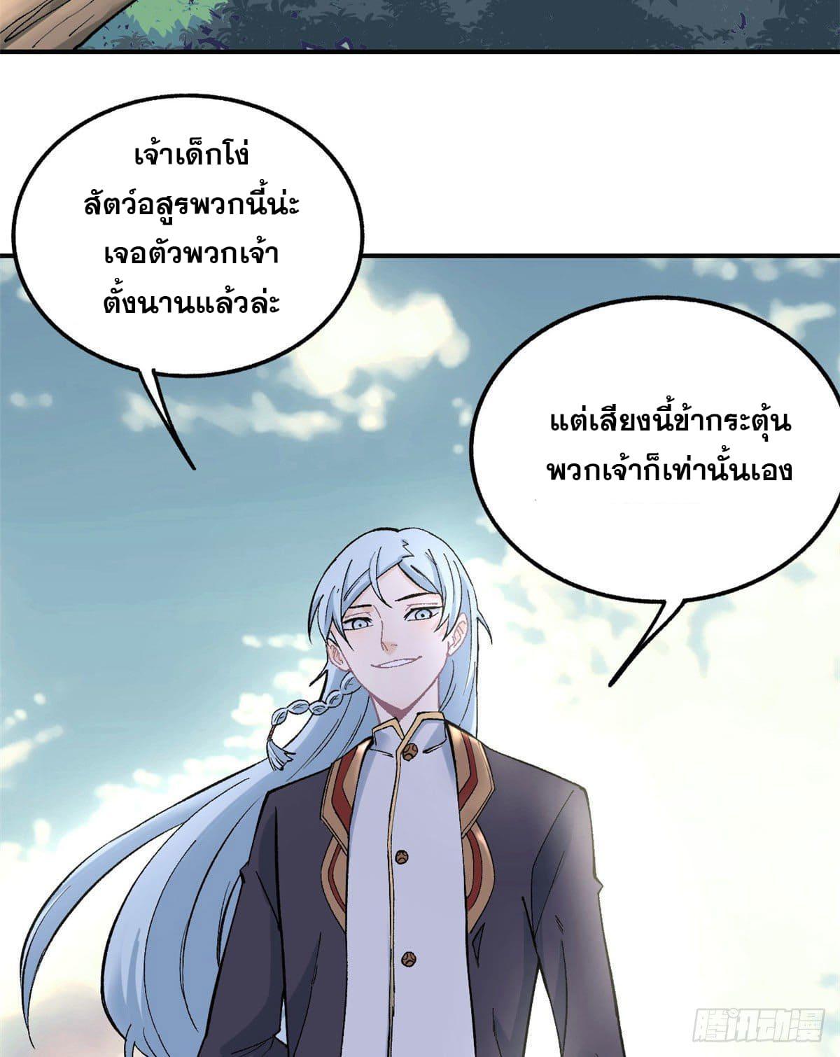 The Strongest Sect of All Times ตอนที่ 35 แปลไทย รูปที่ 35