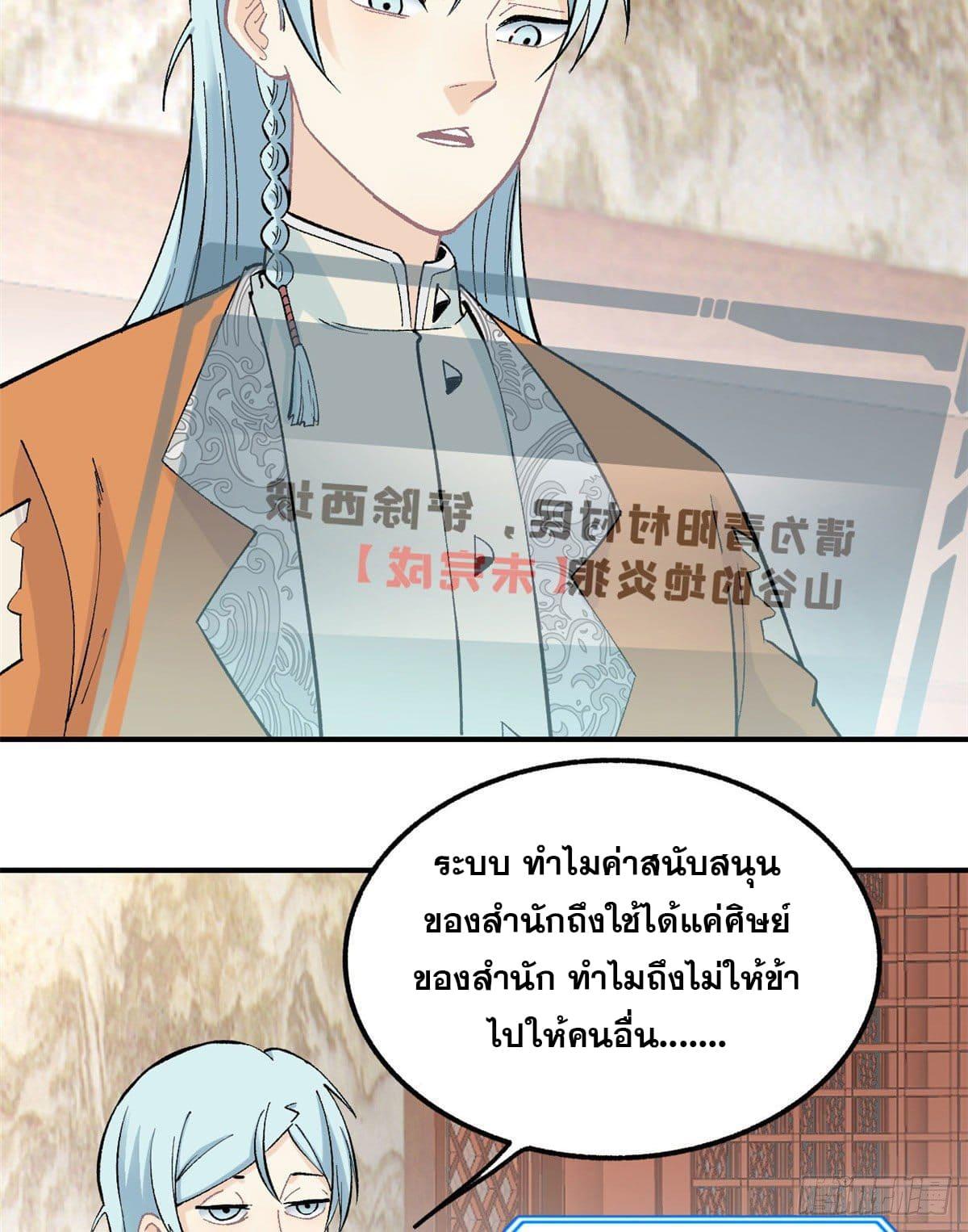 The Strongest Sect of All Times ตอนที่ 35 แปลไทย รูปที่ 6