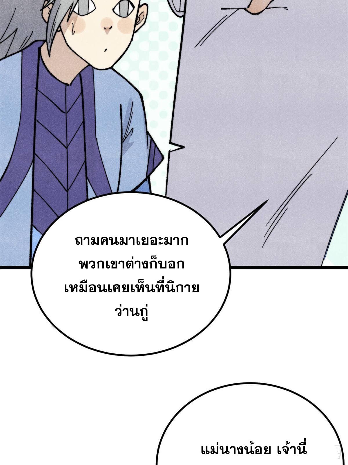 The Strongest Sect of All Times ตอนที่ 351 แปลไทยแปลไทย รูปที่ 12