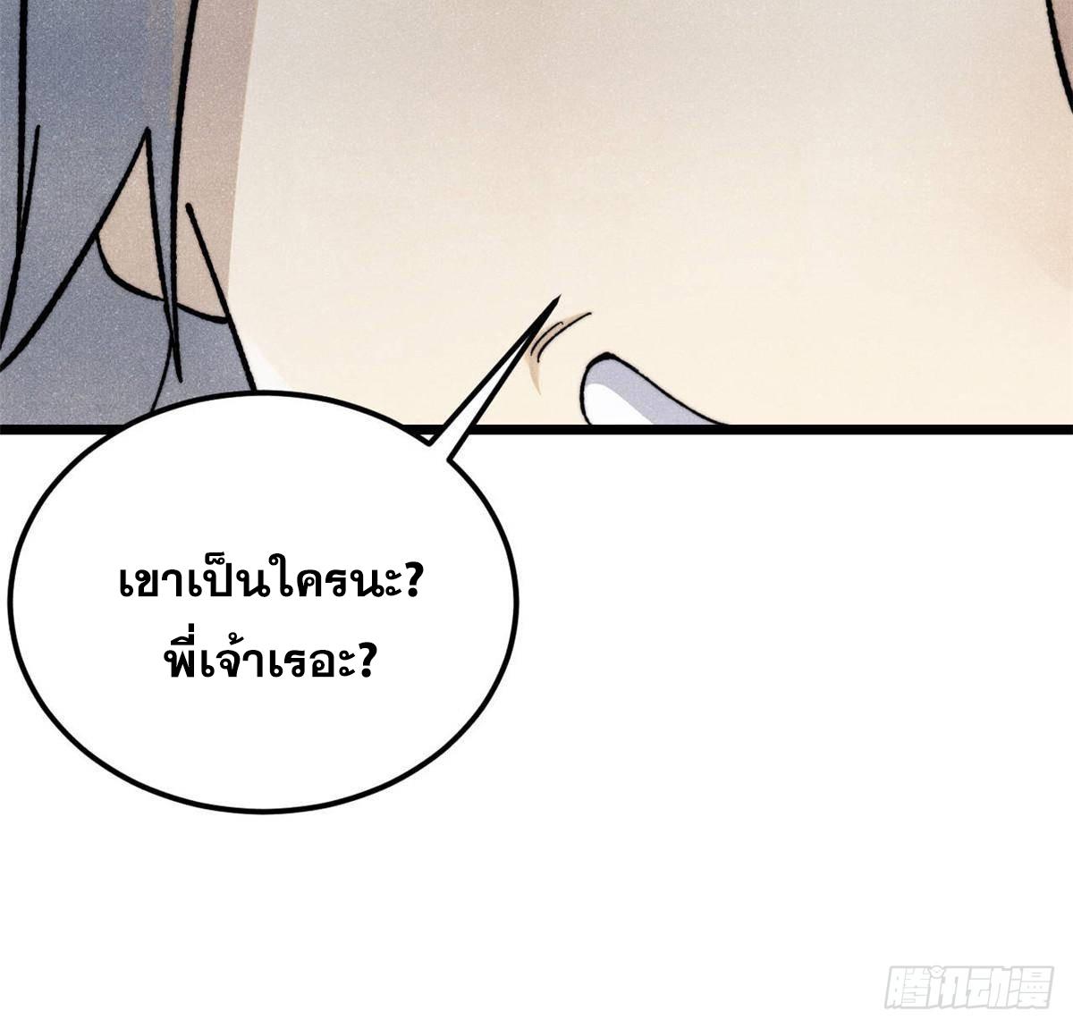 The Strongest Sect of All Times ตอนที่ 351 แปลไทยแปลไทย รูปที่ 14