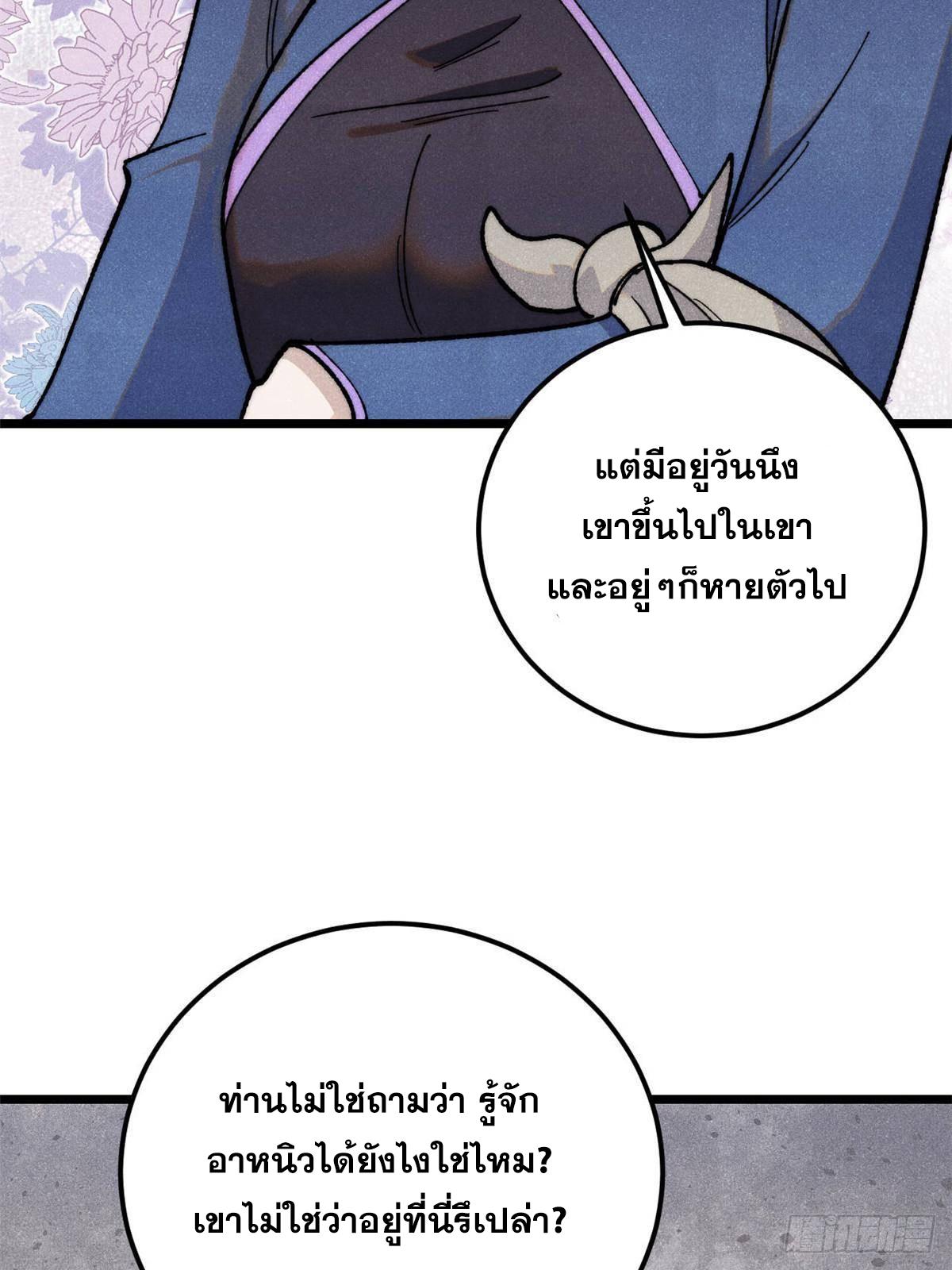 The Strongest Sect of All Times ตอนที่ 351 แปลไทยแปลไทย รูปที่ 16