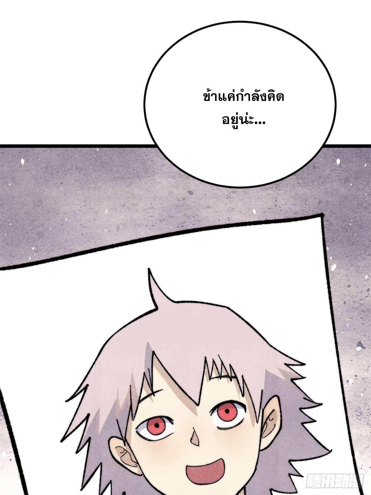 The Strongest Sect of All Times ตอนที่ 351 แปลไทยแปลไทย รูปที่ 20