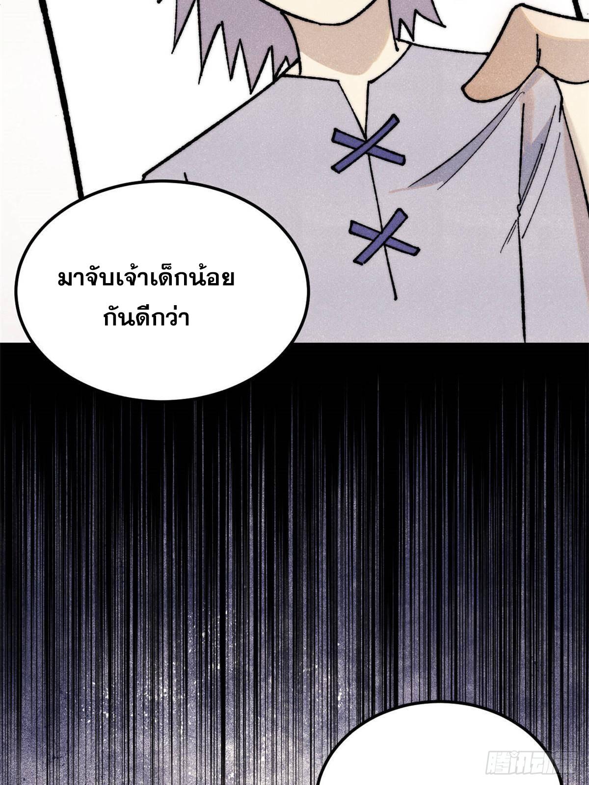 The Strongest Sect of All Times ตอนที่ 351 แปลไทยแปลไทย รูปที่ 21