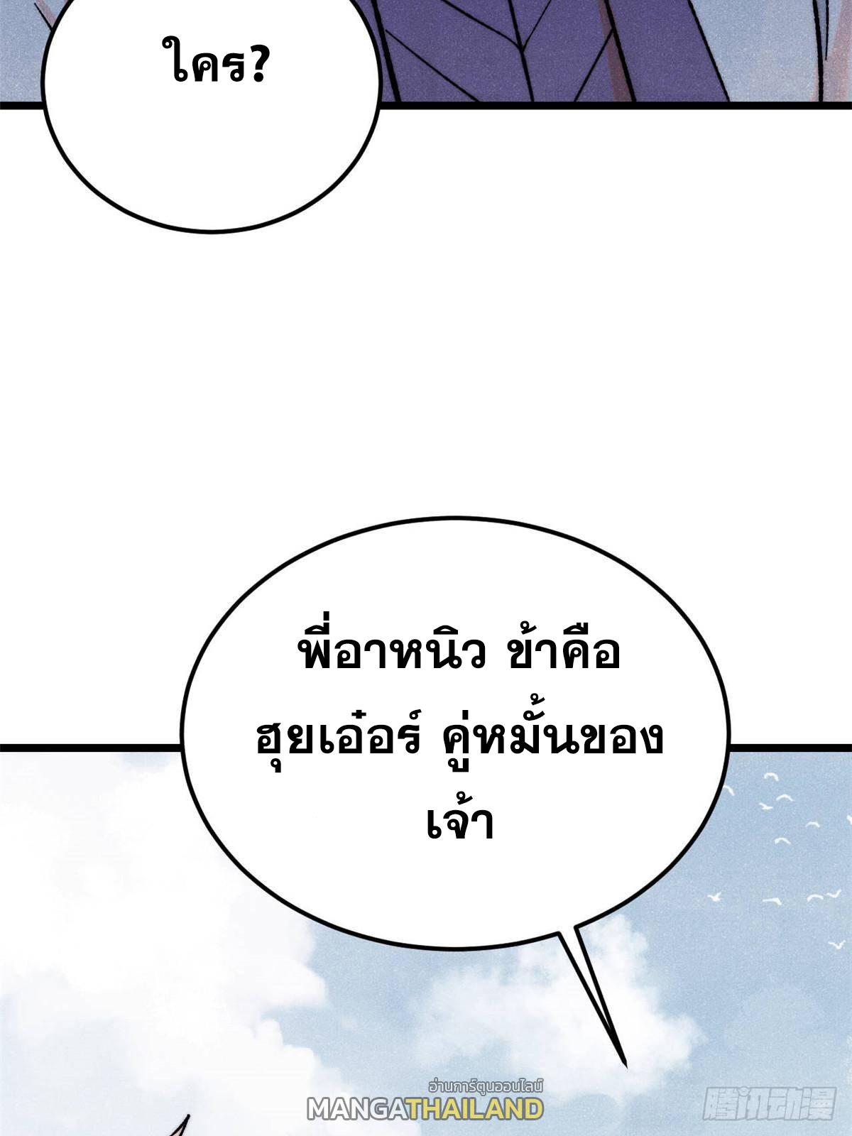 The Strongest Sect of All Times ตอนที่ 351 แปลไทยแปลไทย รูปที่ 23