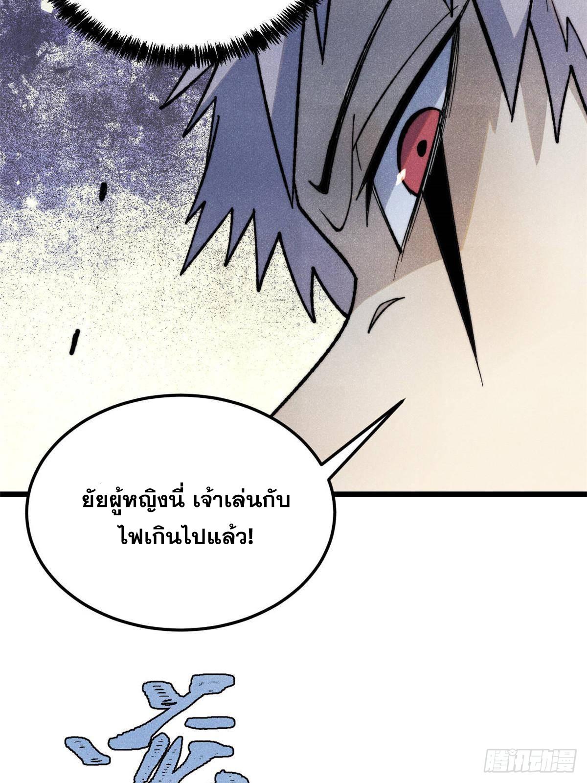 The Strongest Sect of All Times ตอนที่ 351 แปลไทยแปลไทย รูปที่ 31