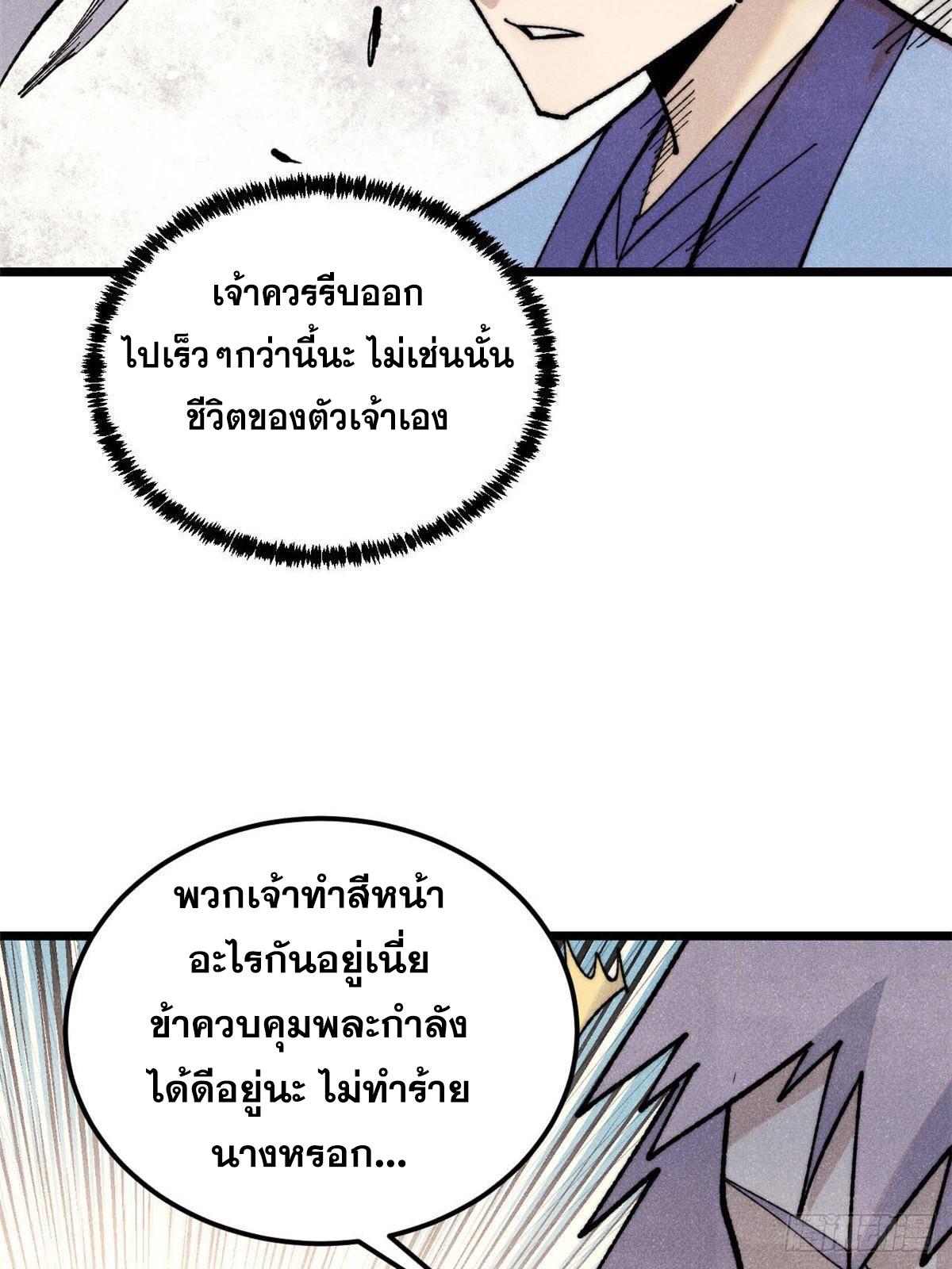 The Strongest Sect of All Times ตอนที่ 351 แปลไทยแปลไทย รูปที่ 35