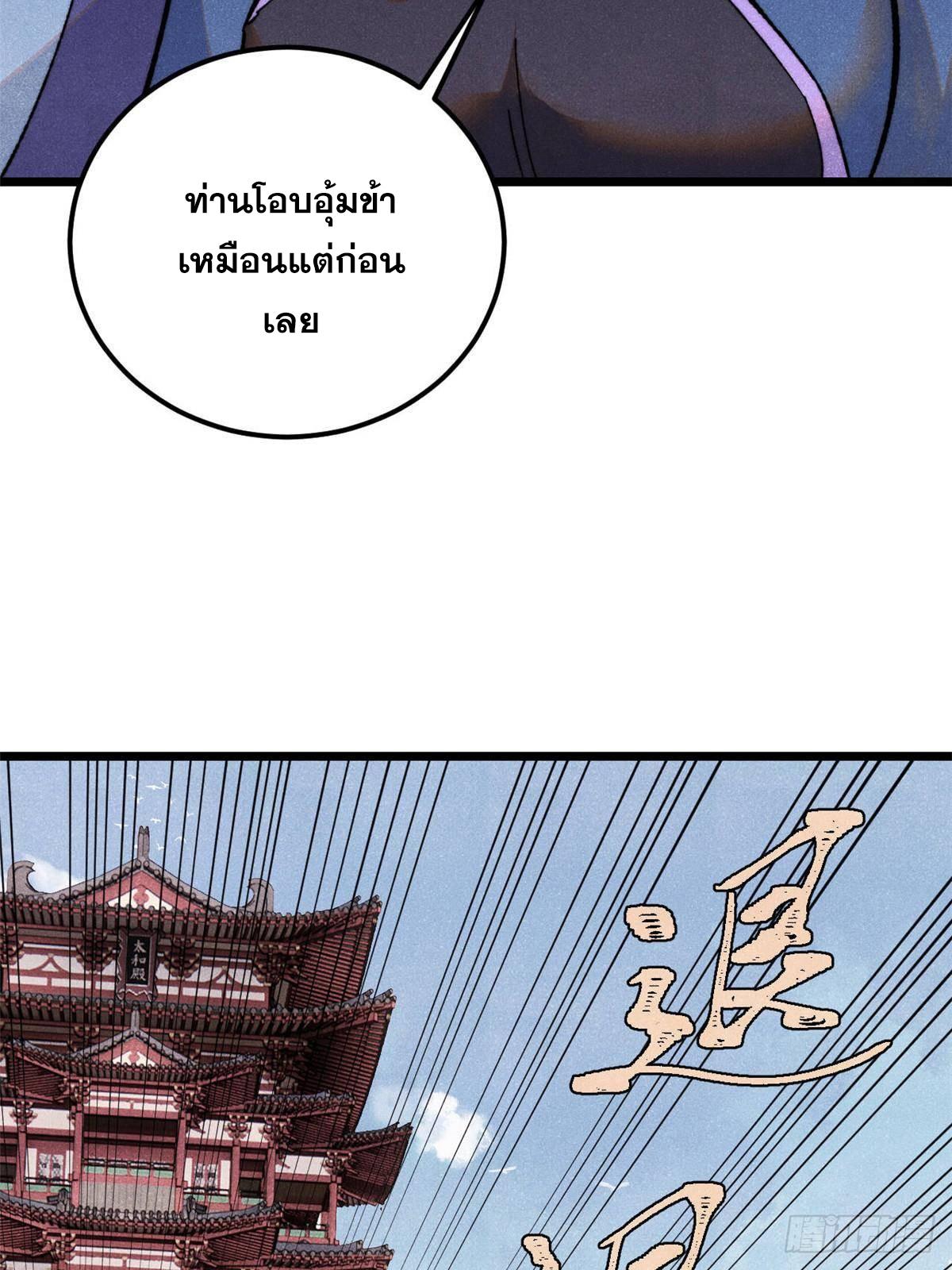 The Strongest Sect of All Times ตอนที่ 351 แปลไทยแปลไทย รูปที่ 40