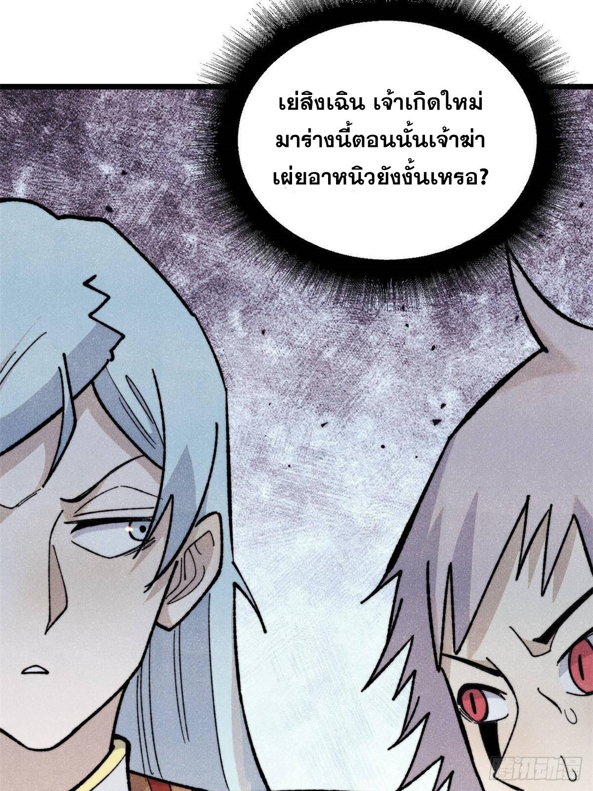 The Strongest Sect of All Times ตอนที่ 351 แปลไทยแปลไทย รูปที่ 45