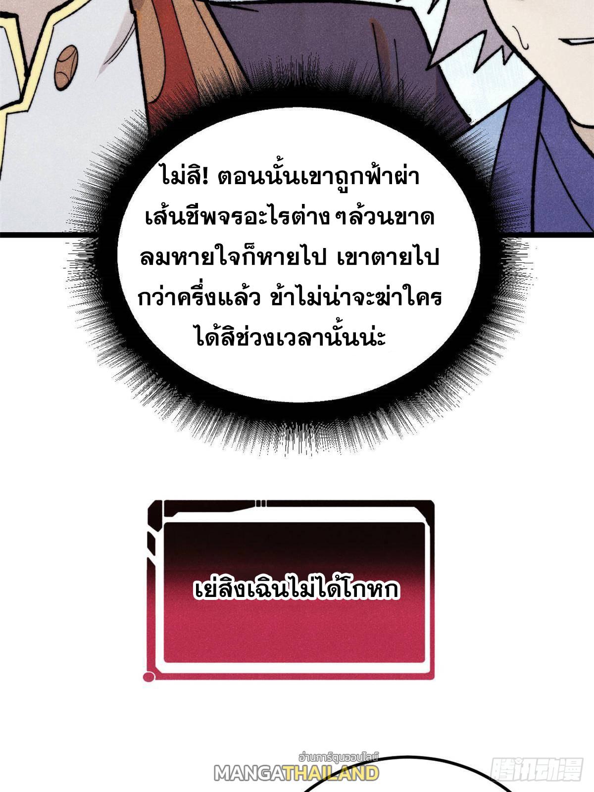 The Strongest Sect of All Times ตอนที่ 351 แปลไทยแปลไทย รูปที่ 46