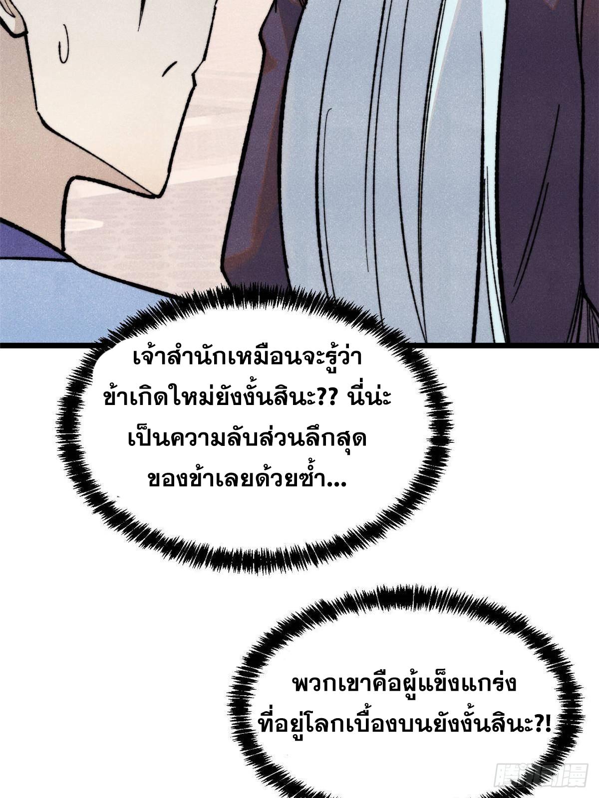 The Strongest Sect of All Times ตอนที่ 351 แปลไทยแปลไทย รูปที่ 48