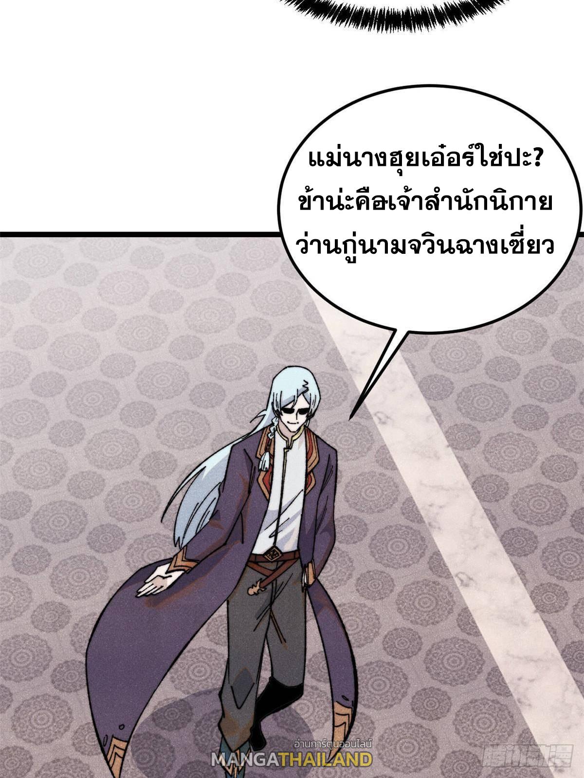 The Strongest Sect of All Times ตอนที่ 351 แปลไทยแปลไทย รูปที่ 49