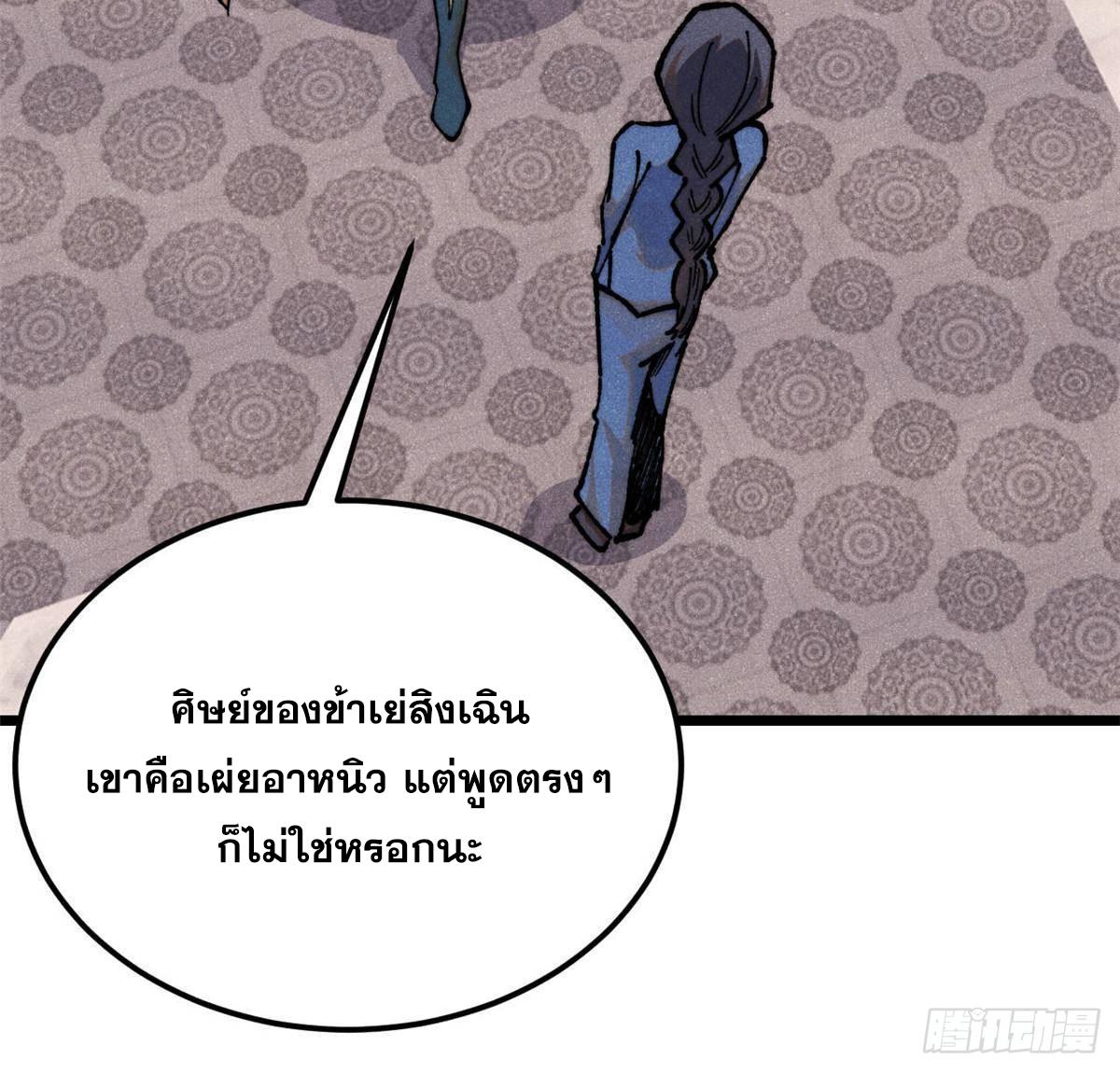 The Strongest Sect of All Times ตอนที่ 351 แปลไทยแปลไทย รูปที่ 50