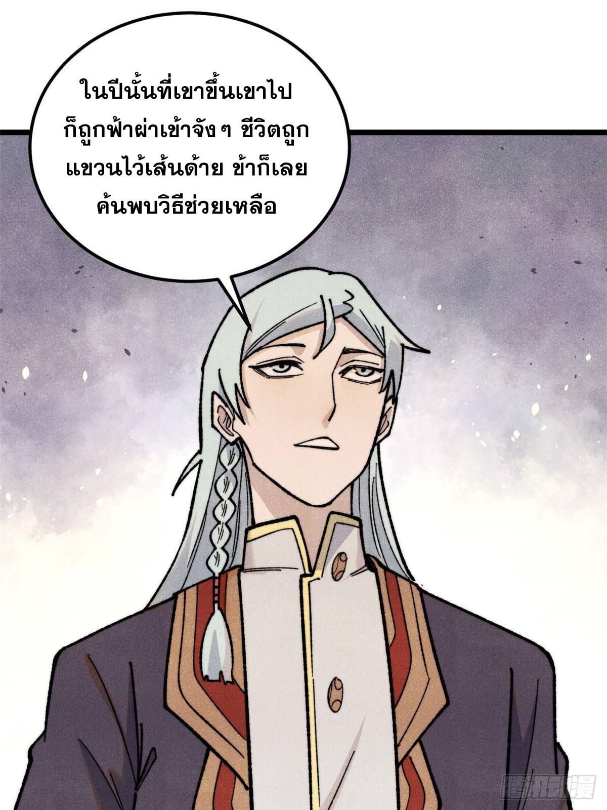 The Strongest Sect of All Times ตอนที่ 351 แปลไทยแปลไทย รูปที่ 51