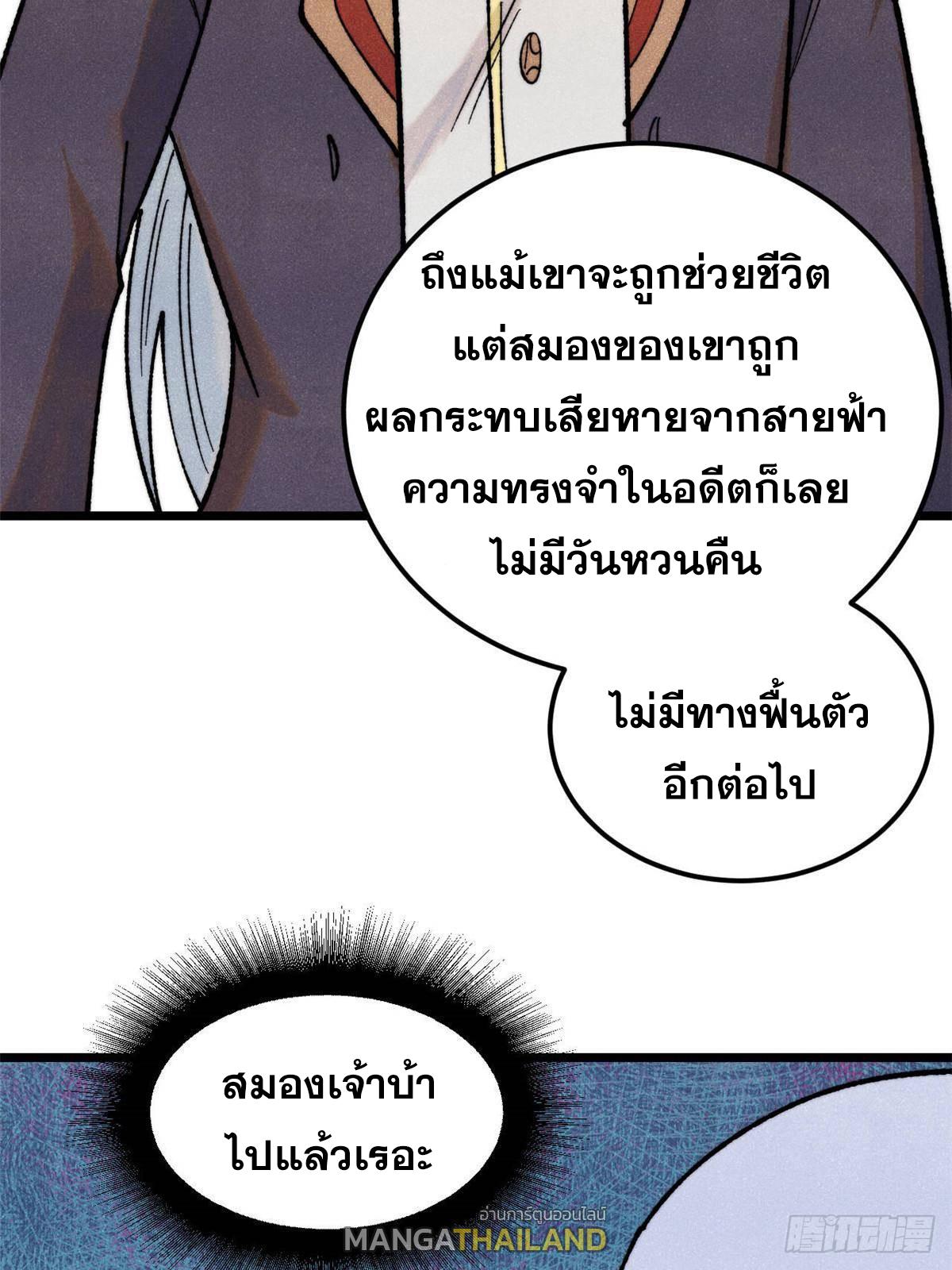 The Strongest Sect of All Times ตอนที่ 351 แปลไทยแปลไทย รูปที่ 52