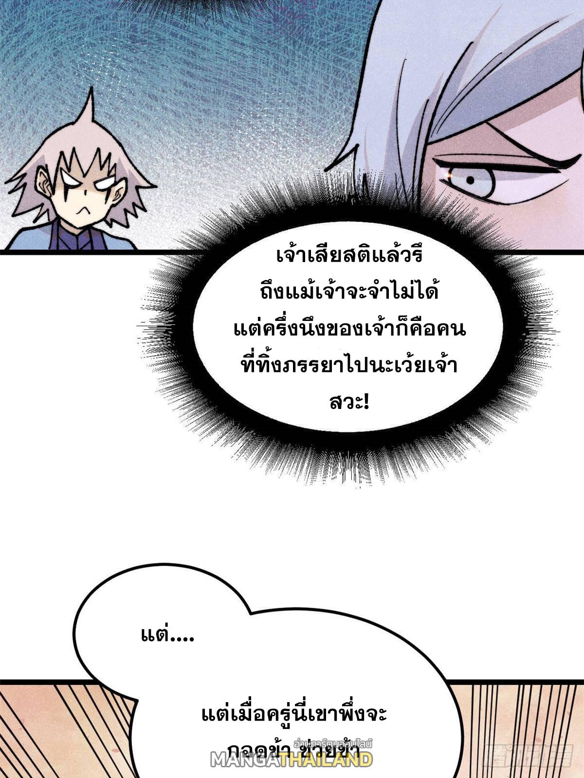 The Strongest Sect of All Times ตอนที่ 351 แปลไทยแปลไทย รูปที่ 53