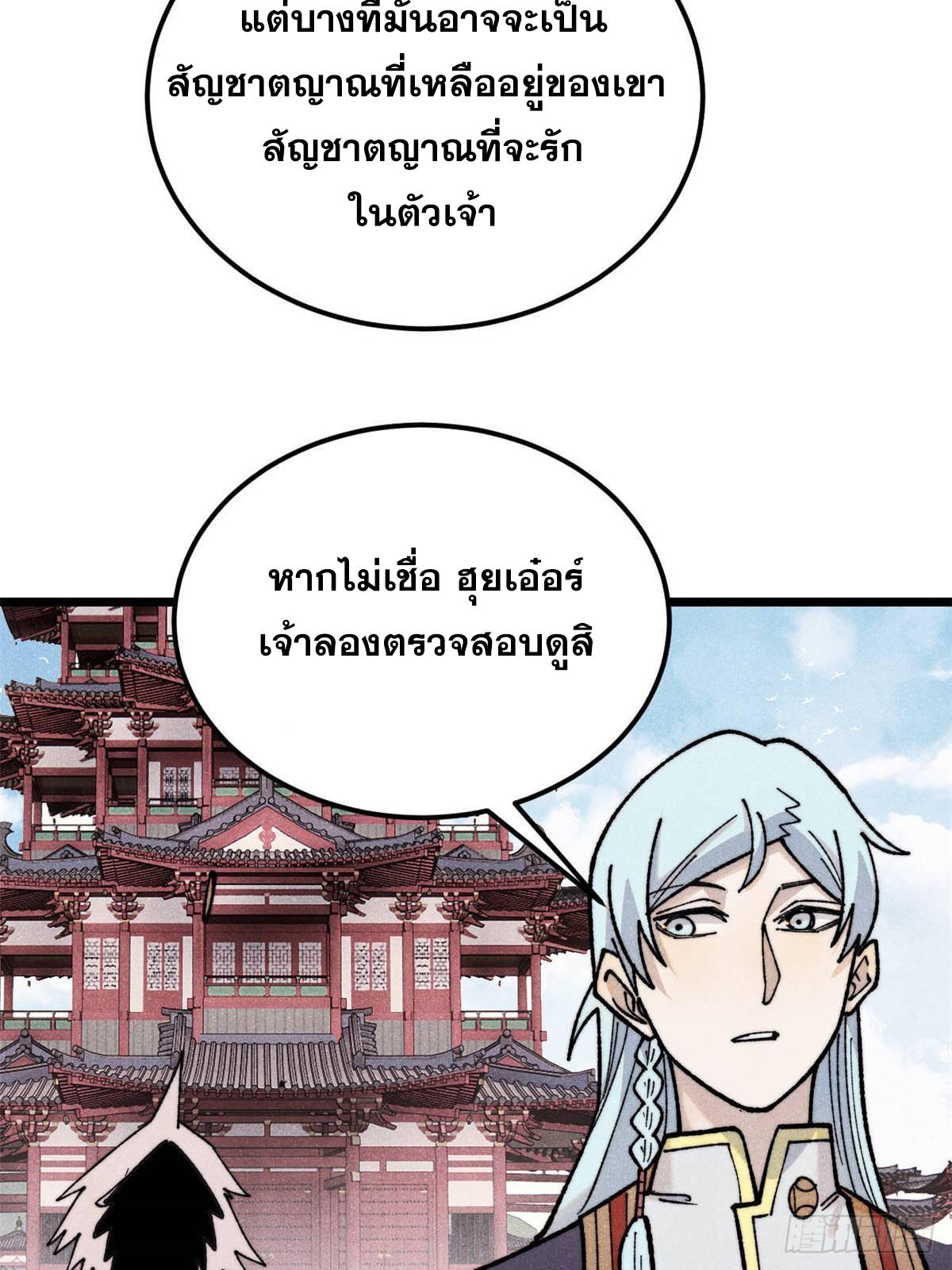 The Strongest Sect of All Times ตอนที่ 351 แปลไทยแปลไทย รูปที่ 55