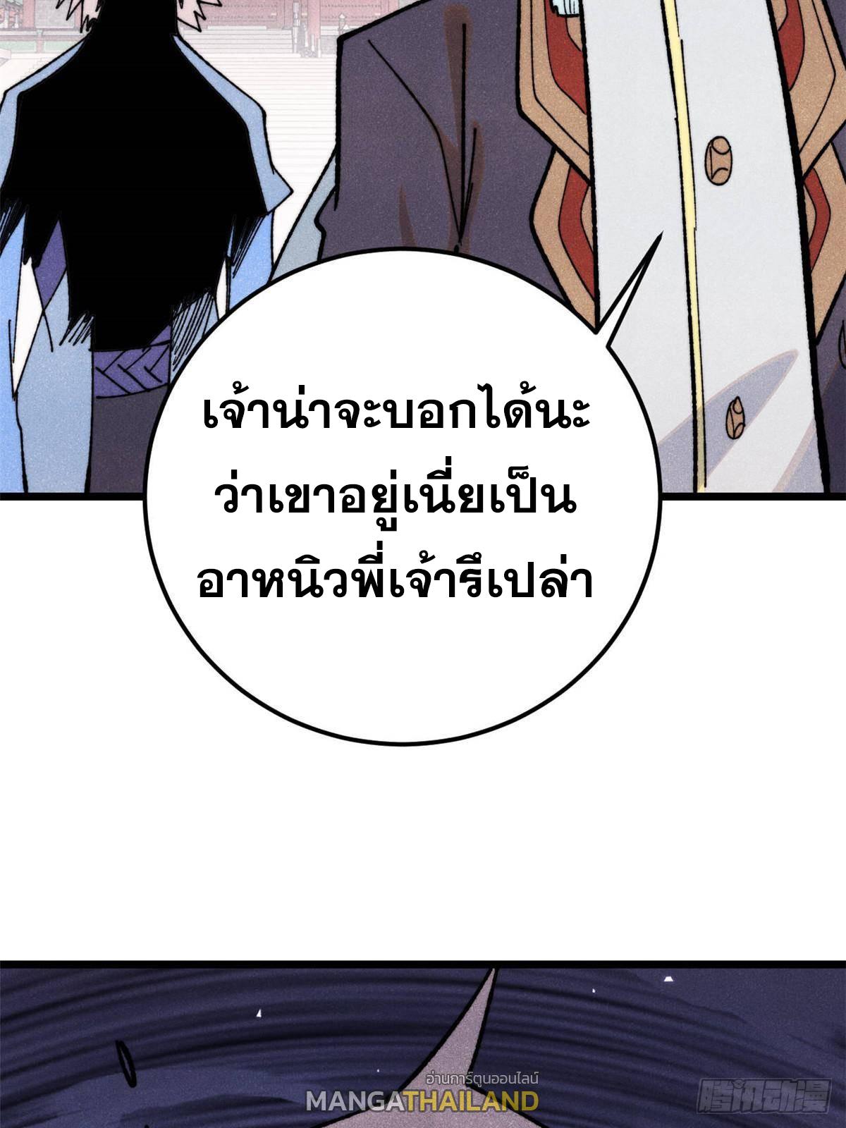 The Strongest Sect of All Times ตอนที่ 351 แปลไทยแปลไทย รูปที่ 56