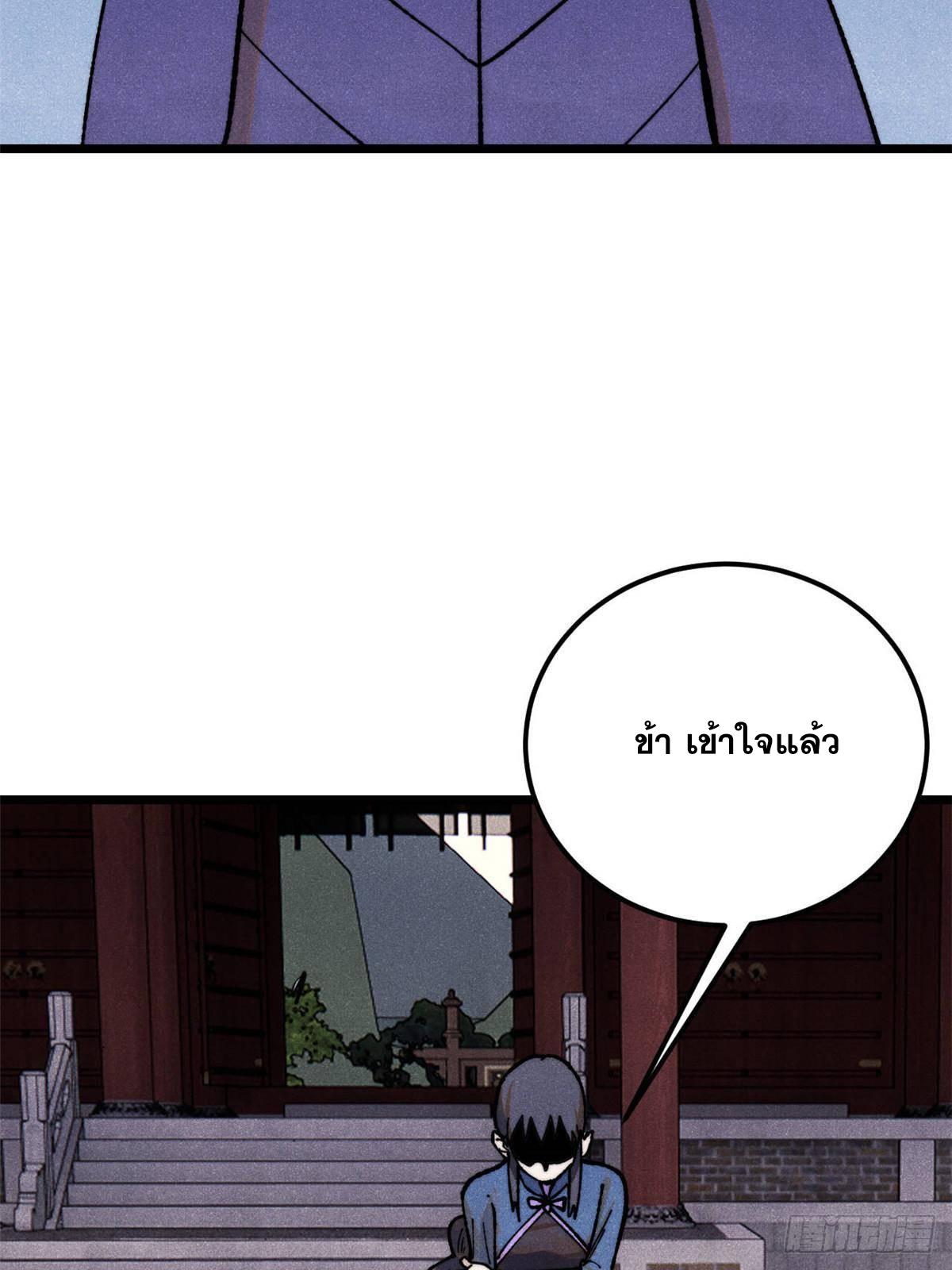 The Strongest Sect of All Times ตอนที่ 351 แปลไทยแปลไทย รูปที่ 58