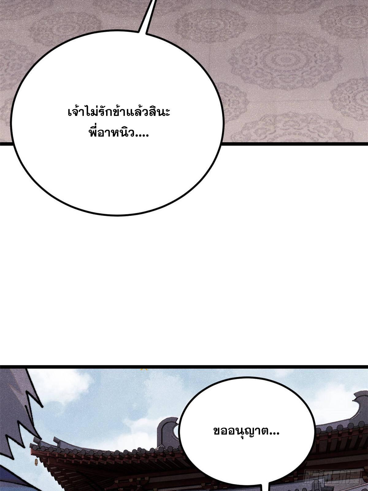 The Strongest Sect of All Times ตอนที่ 351 แปลไทยแปลไทย รูปที่ 60