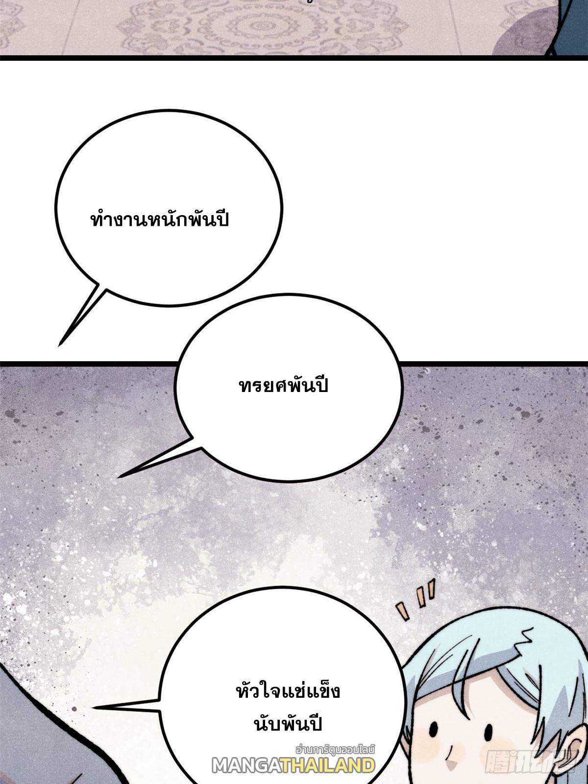 The Strongest Sect of All Times ตอนที่ 351 แปลไทยแปลไทย รูปที่ 64