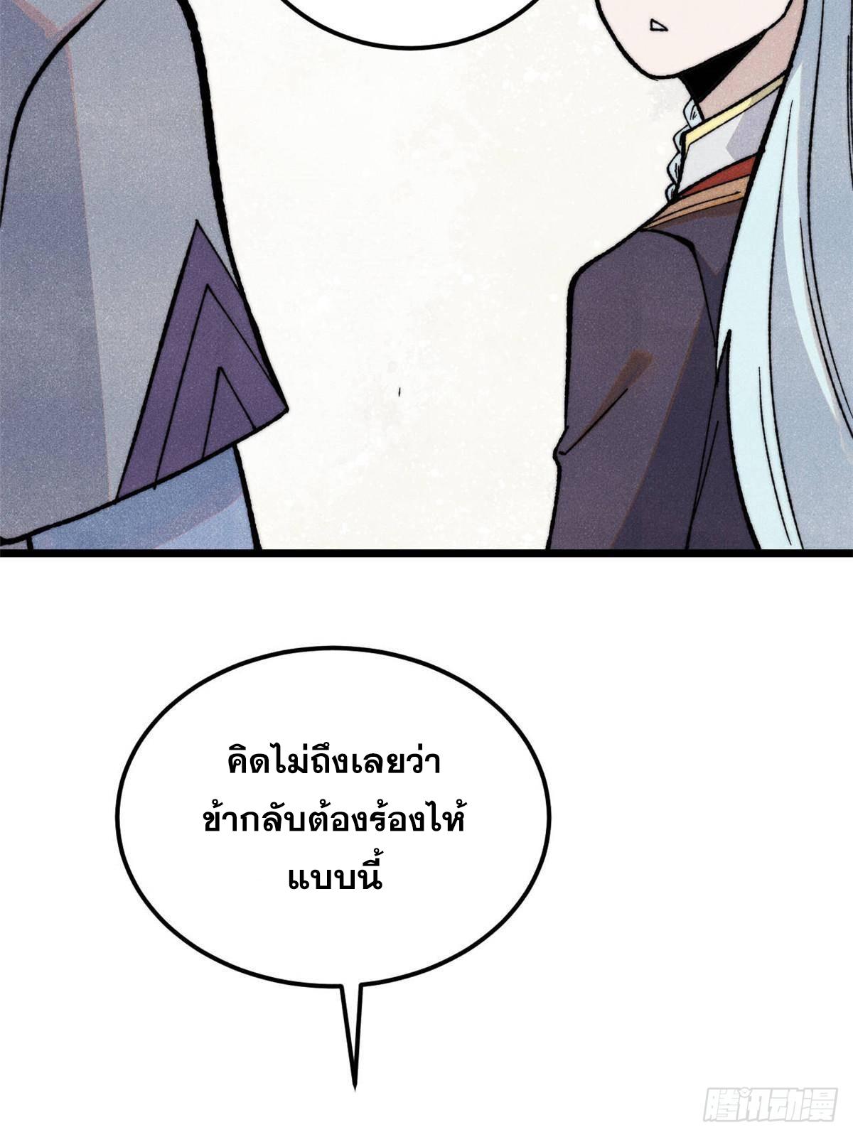 The Strongest Sect of All Times ตอนที่ 351 แปลไทยแปลไทย รูปที่ 65