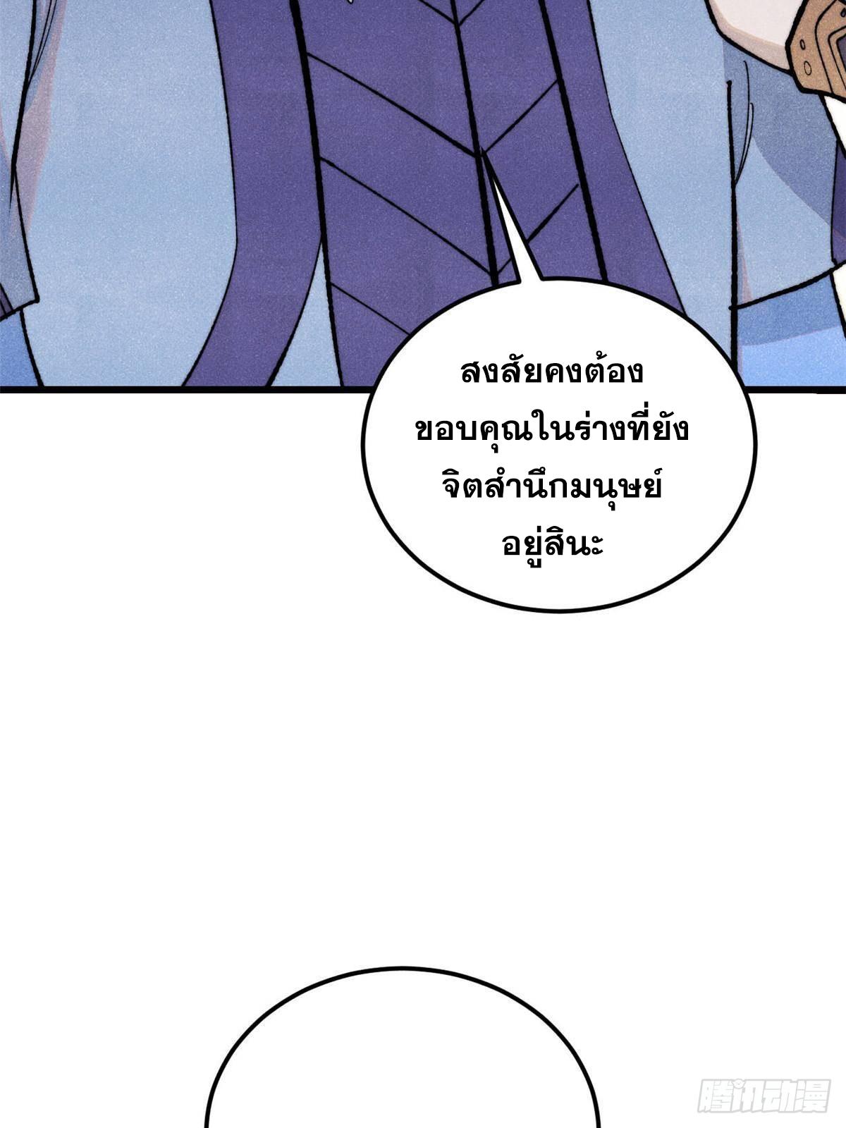 The Strongest Sect of All Times ตอนที่ 351 แปลไทยแปลไทย รูปที่ 67