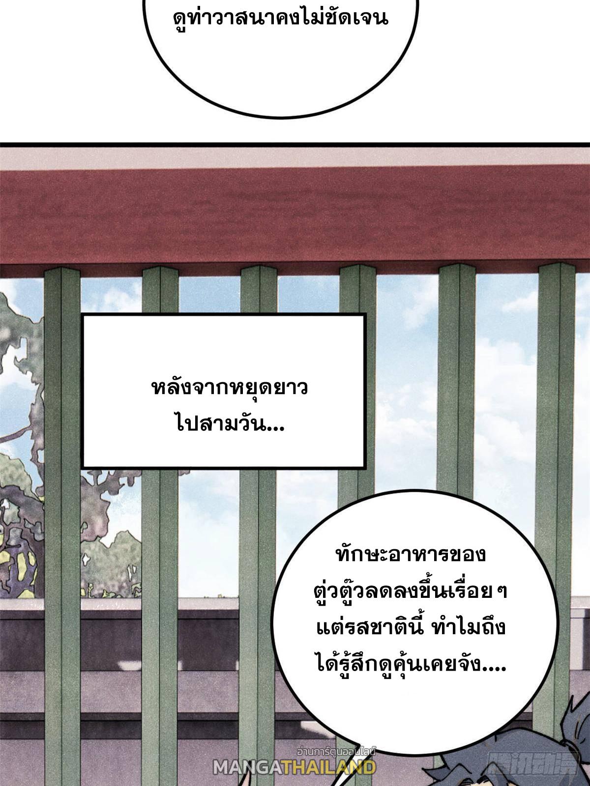 The Strongest Sect of All Times ตอนที่ 351 แปลไทยแปลไทย รูปที่ 68