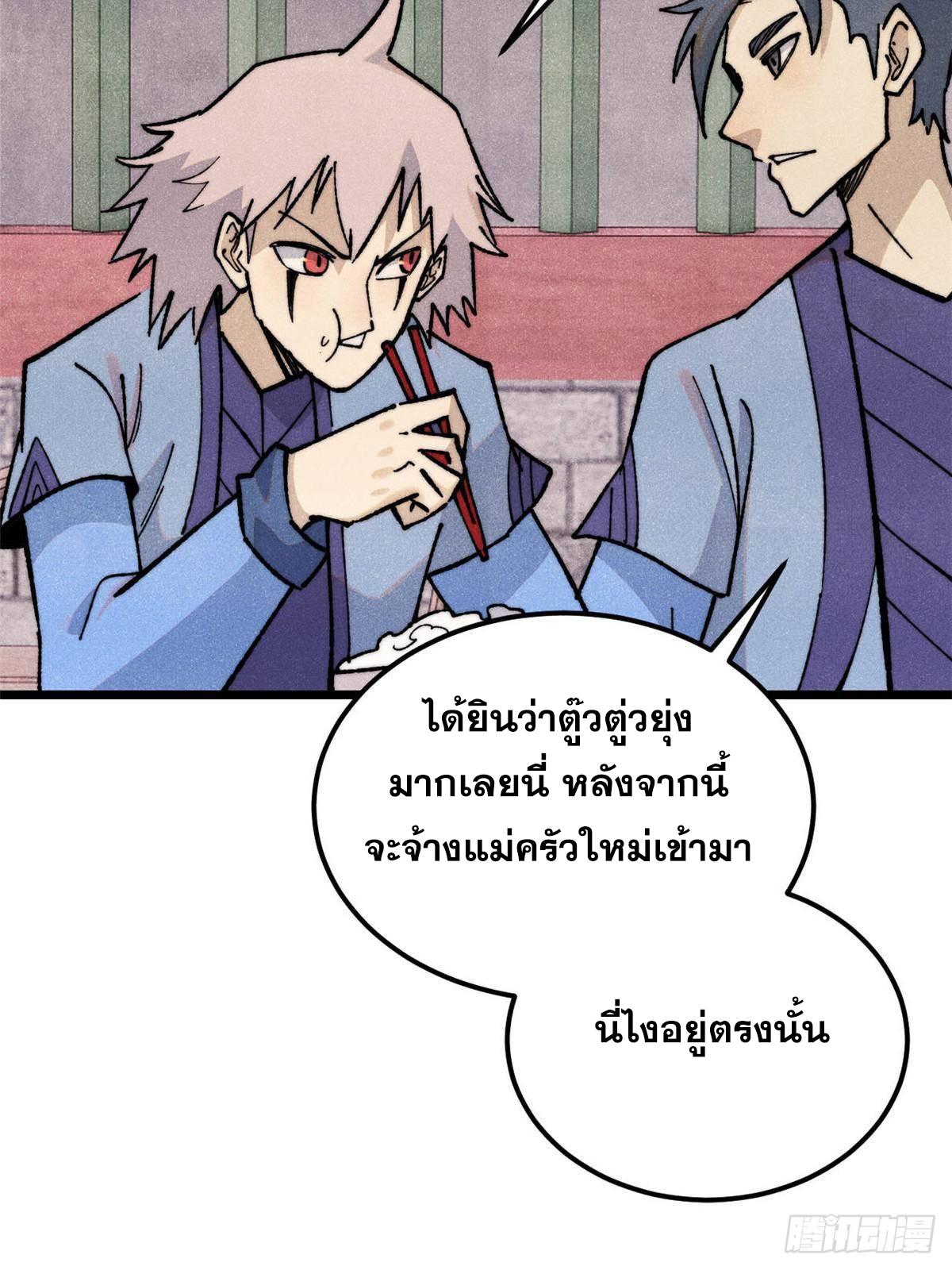 The Strongest Sect of All Times ตอนที่ 351 แปลไทยแปลไทย รูปที่ 69