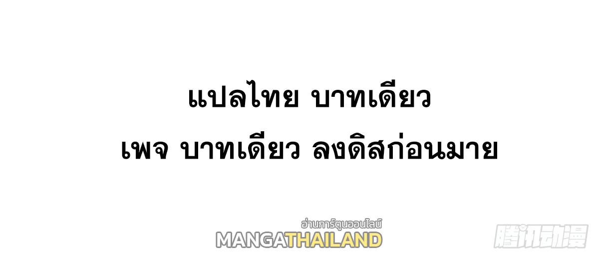 The Strongest Sect of All Times ตอนที่ 351 แปลไทยแปลไทย รูปที่ 72