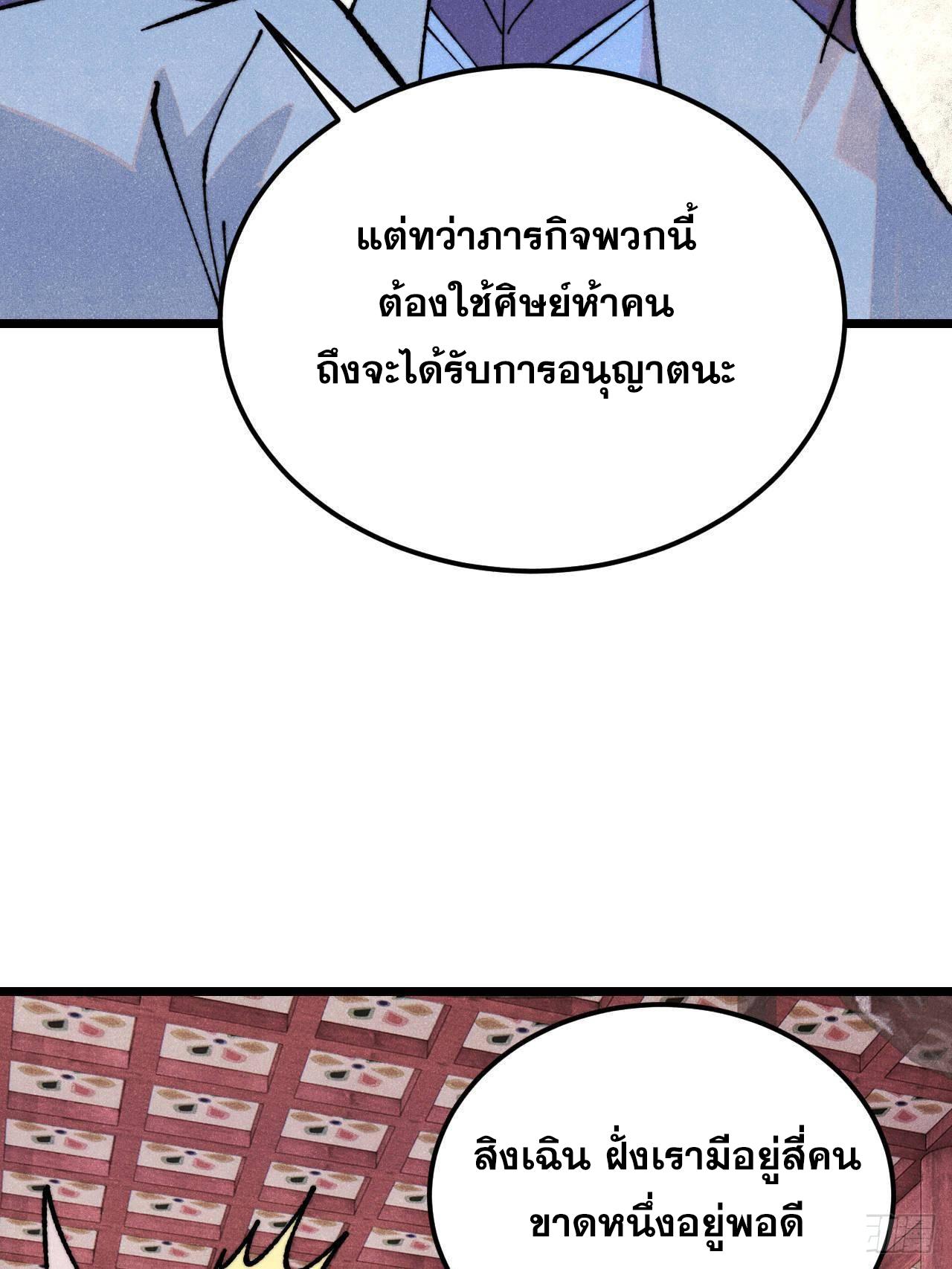 The Strongest Sect of All Times ตอนที่ 352 แปลไทยแปลไทย รูปที่ 11