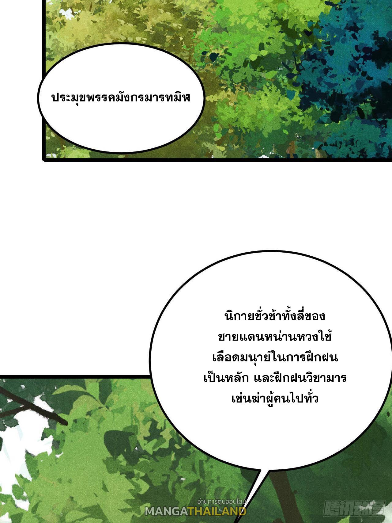 The Strongest Sect of All Times ตอนที่ 352 แปลไทยแปลไทย รูปที่ 16