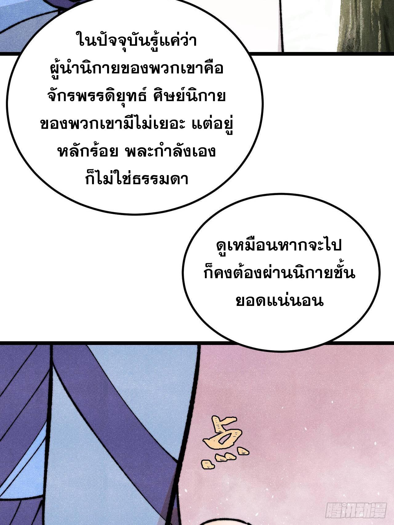 The Strongest Sect of All Times ตอนที่ 352 แปลไทยแปลไทย รูปที่ 18