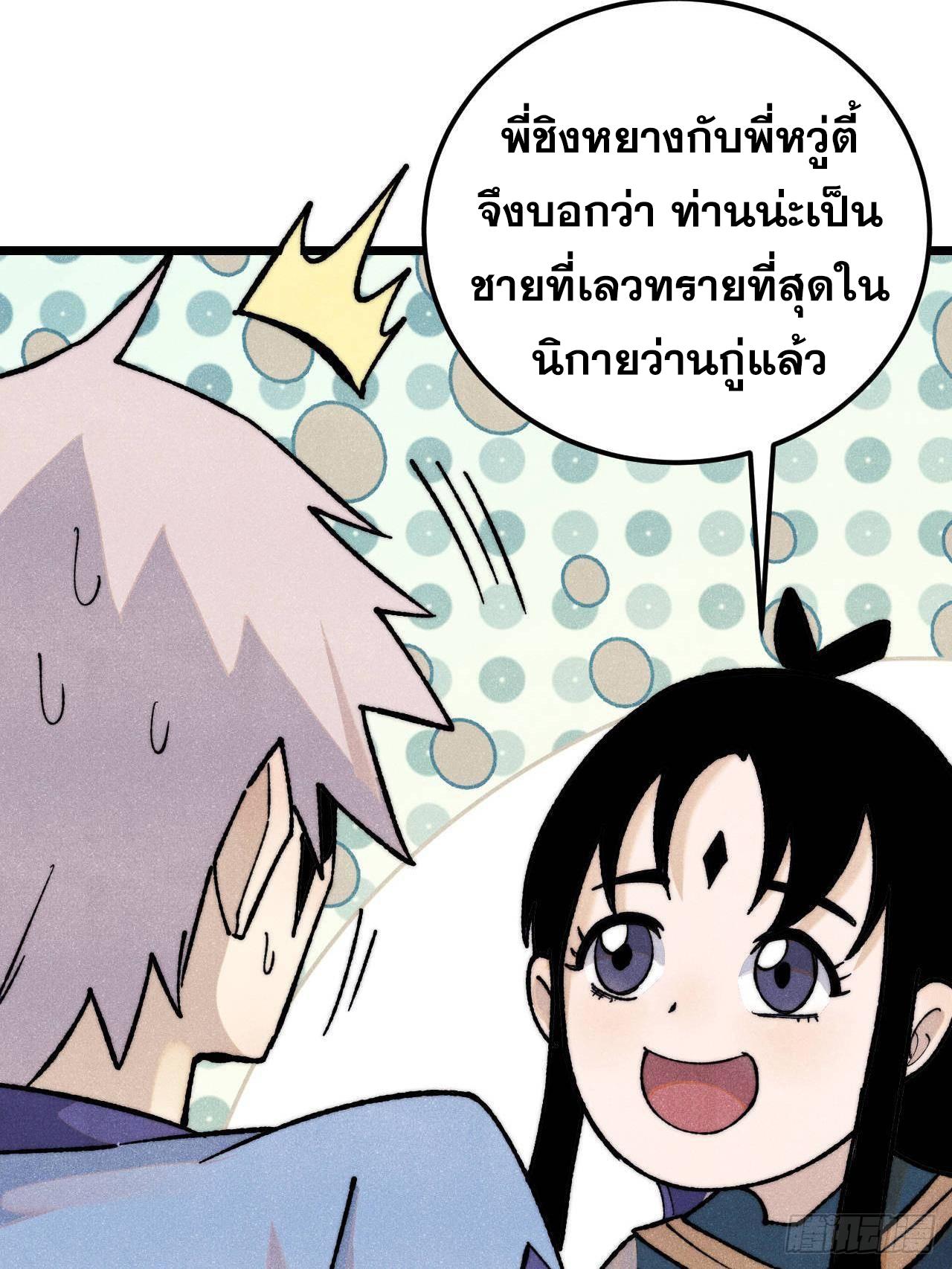 The Strongest Sect of All Times ตอนที่ 352 แปลไทยแปลไทย รูปที่ 22