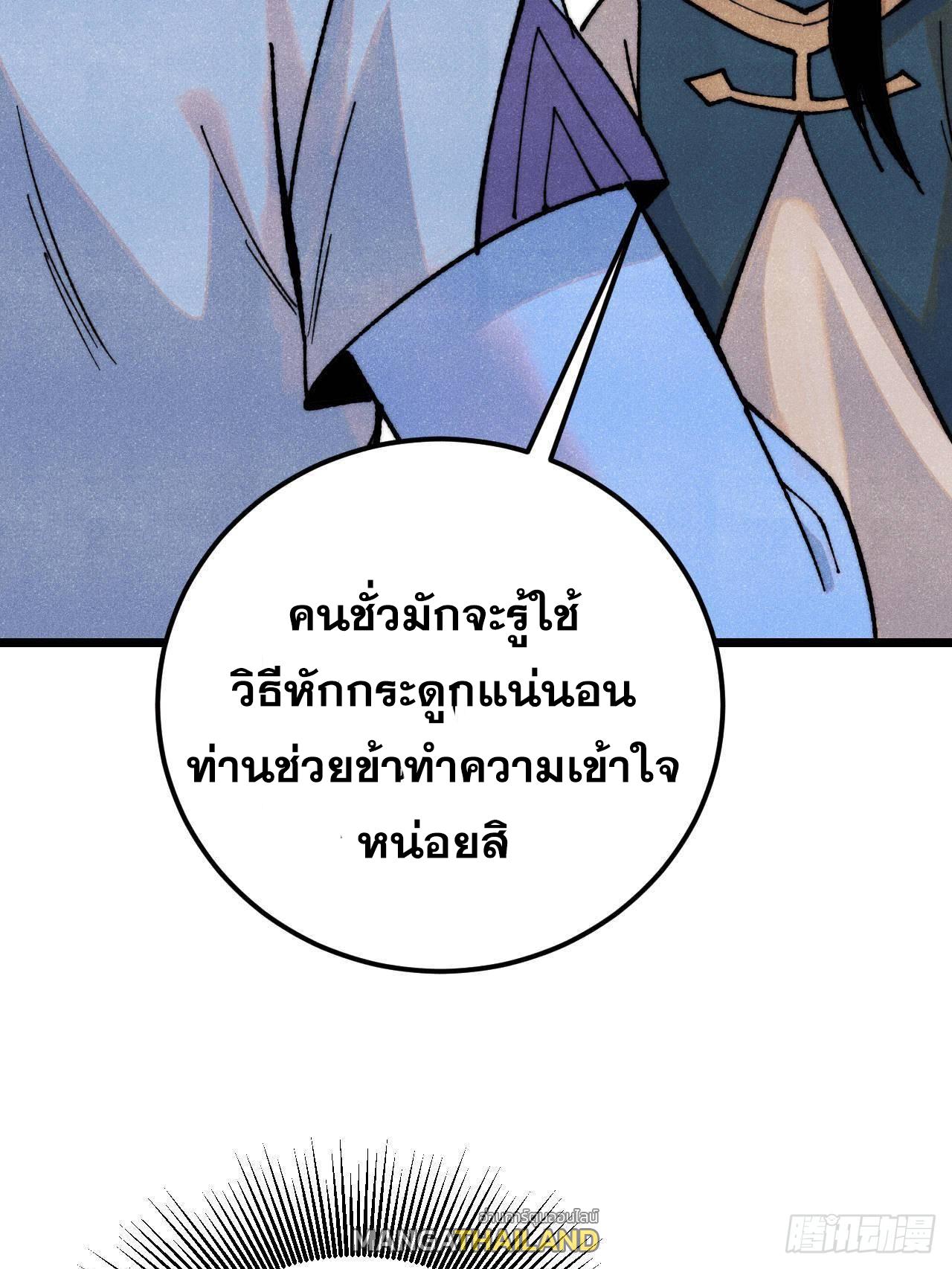 The Strongest Sect of All Times ตอนที่ 352 แปลไทยแปลไทย รูปที่ 23