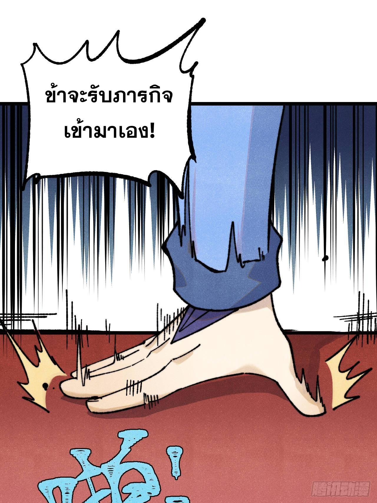 The Strongest Sect of All Times ตอนที่ 352 แปลไทยแปลไทย รูปที่ 3