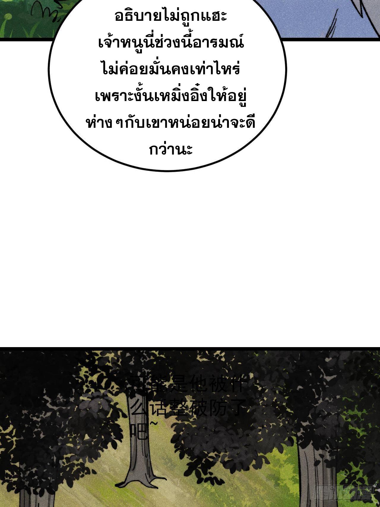 The Strongest Sect of All Times ตอนที่ 352 แปลไทยแปลไทย รูปที่ 31