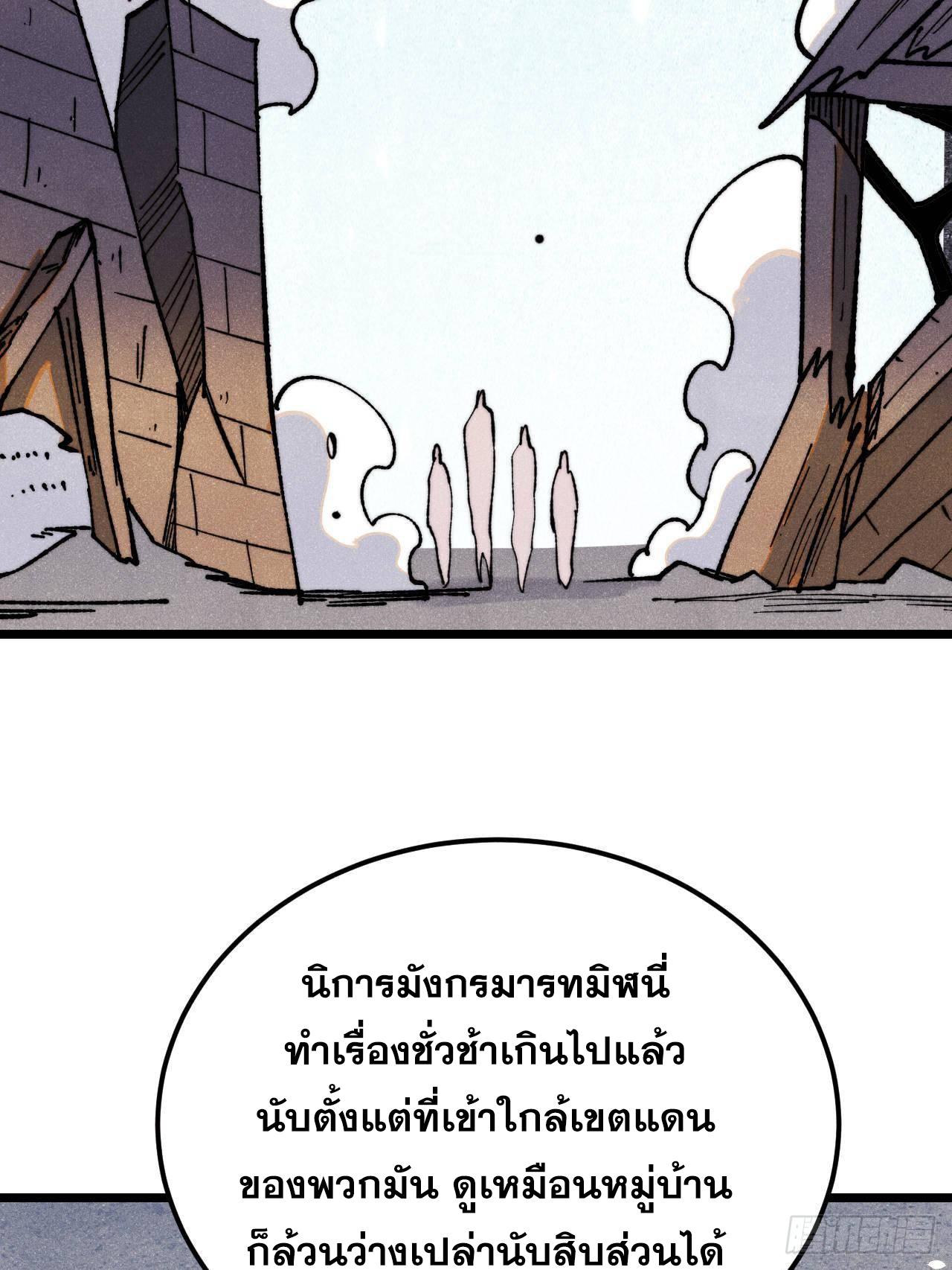 The Strongest Sect of All Times ตอนที่ 352 แปลไทยแปลไทย รูปที่ 36