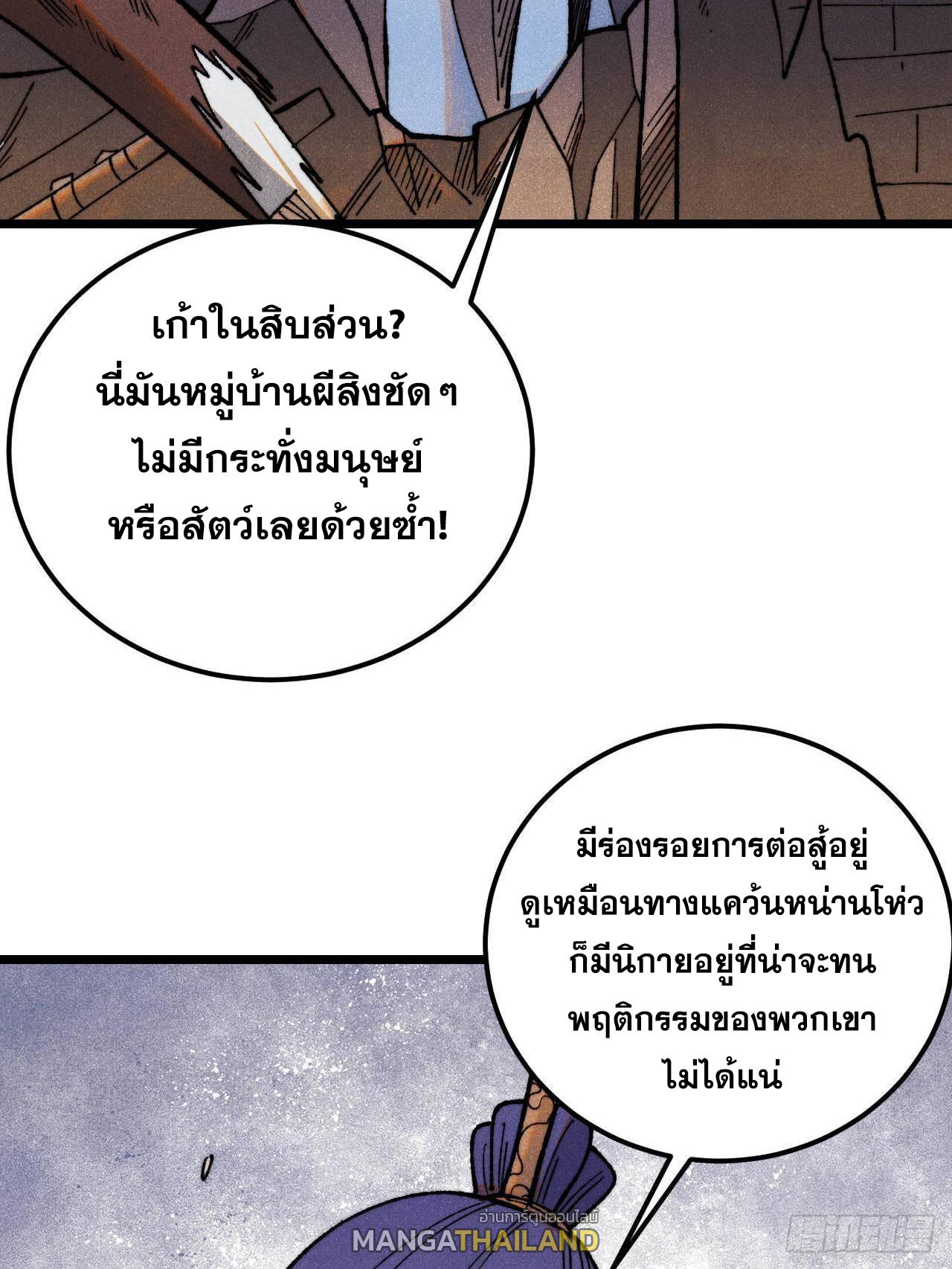 The Strongest Sect of All Times ตอนที่ 352 แปลไทยแปลไทย รูปที่ 38