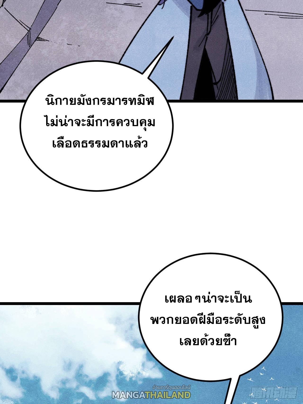 The Strongest Sect of All Times ตอนที่ 352 แปลไทยแปลไทย รูปที่ 41