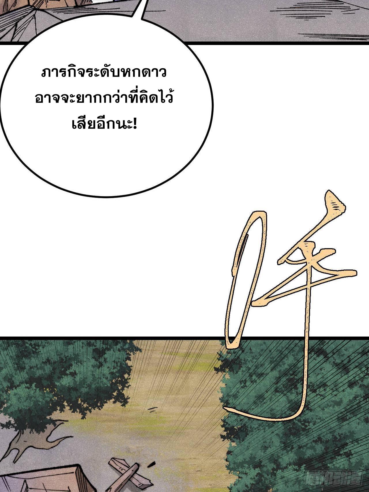 The Strongest Sect of All Times ตอนที่ 352 แปลไทยแปลไทย รูปที่ 43