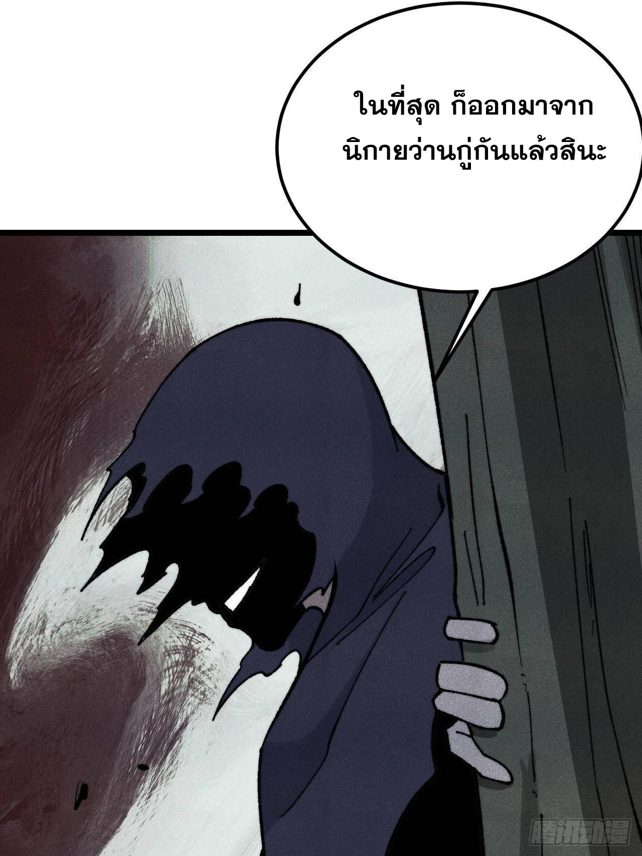 The Strongest Sect of All Times ตอนที่ 352 แปลไทยแปลไทย รูปที่ 45