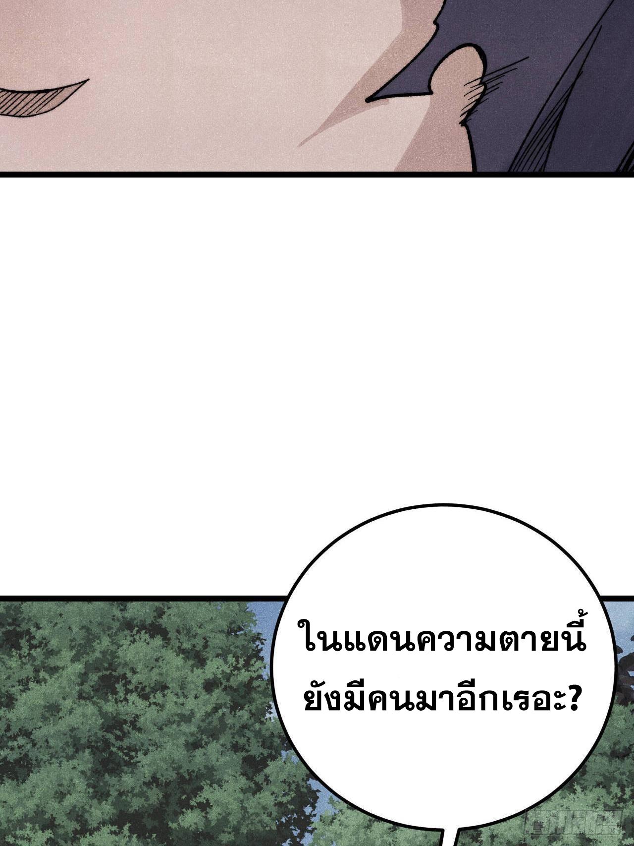 The Strongest Sect of All Times ตอนที่ 352 แปลไทยแปลไทย รูปที่ 50