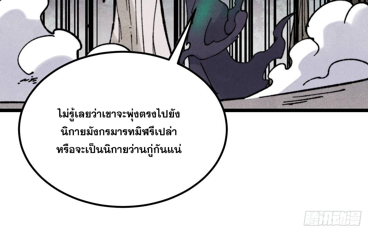 The Strongest Sect of All Times ตอนที่ 352 แปลไทยแปลไทย รูปที่ 52