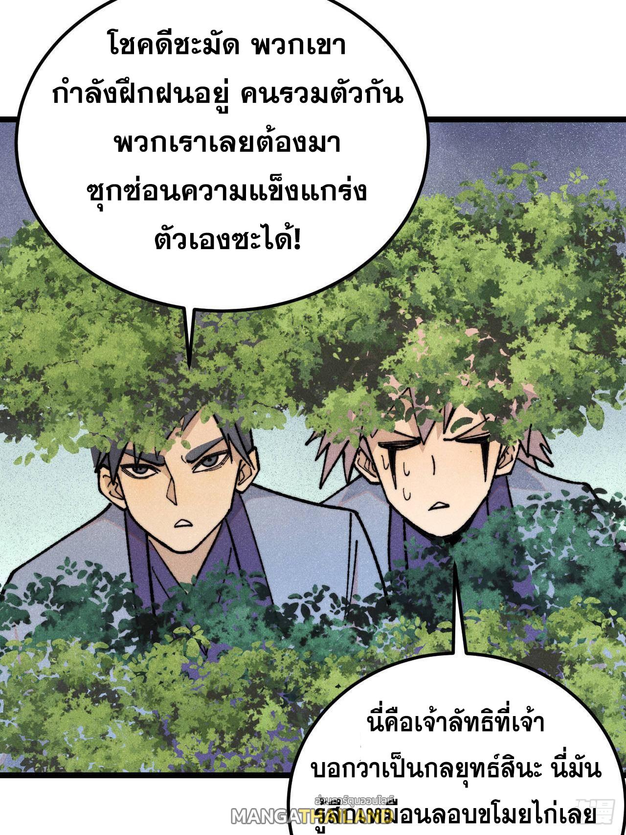 The Strongest Sect of All Times ตอนที่ 352 แปลไทยแปลไทย รูปที่ 54