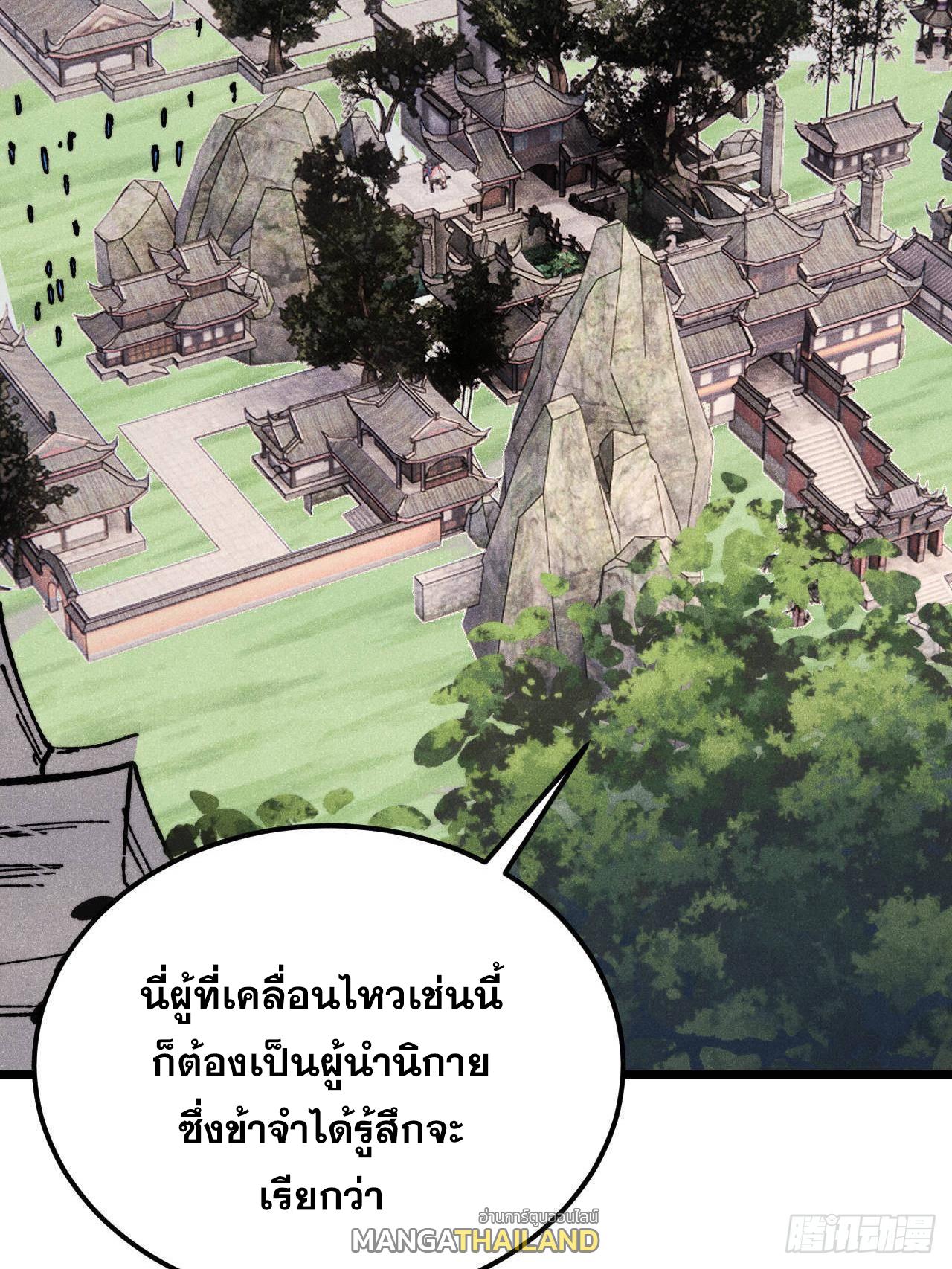 The Strongest Sect of All Times ตอนที่ 352 แปลไทยแปลไทย รูปที่ 56