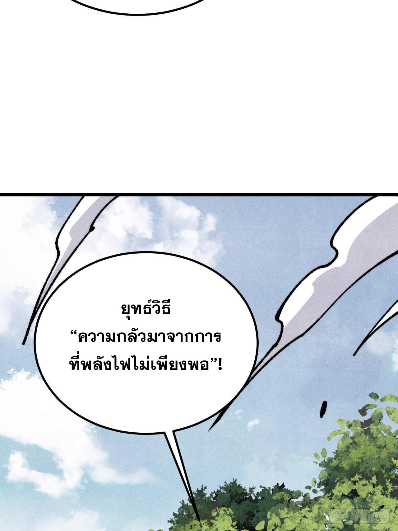 The Strongest Sect of All Times ตอนที่ 352 แปลไทยแปลไทย รูปที่ 57