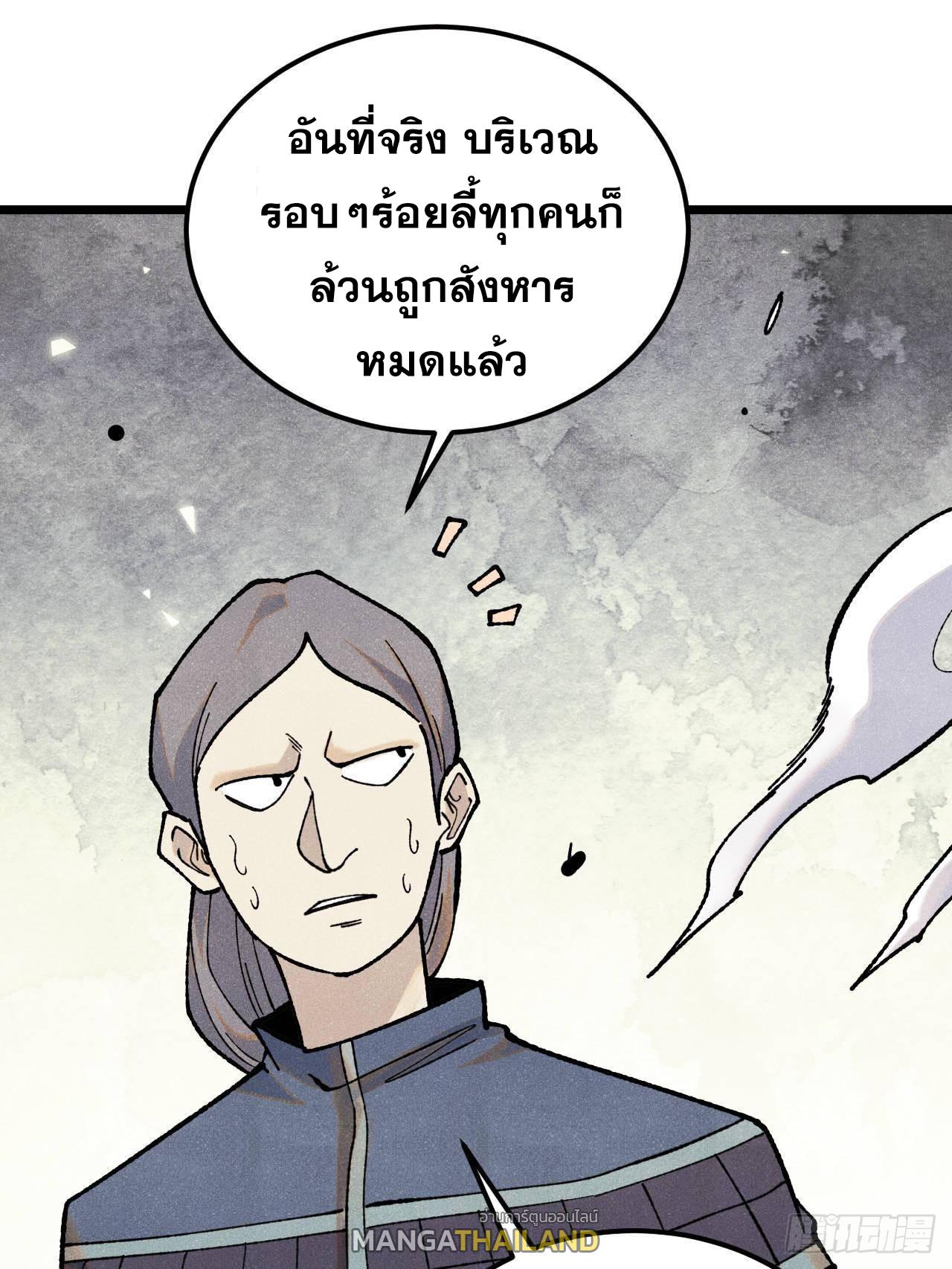 The Strongest Sect of All Times ตอนที่ 352 แปลไทยแปลไทย รูปที่ 65