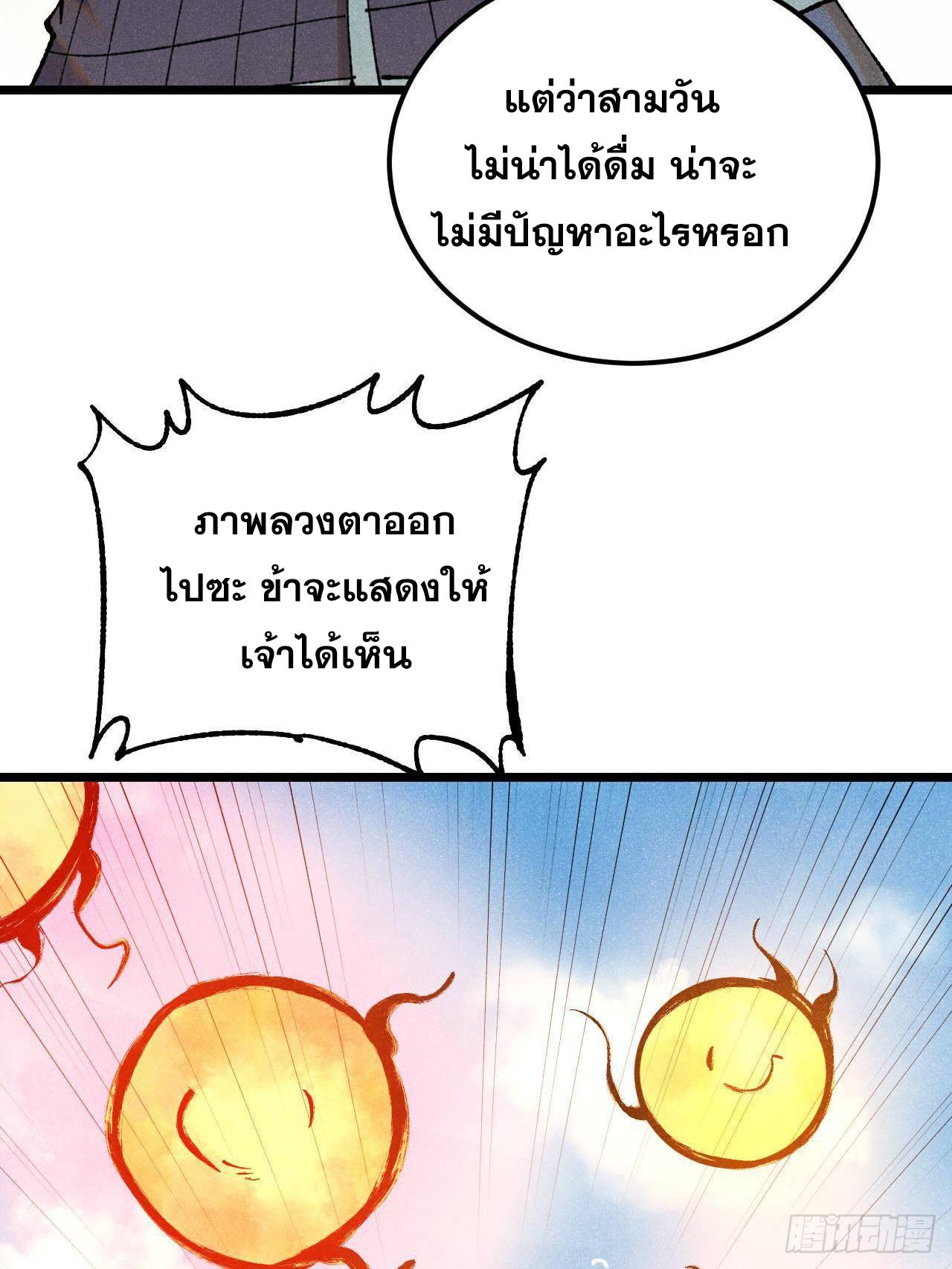 The Strongest Sect of All Times ตอนที่ 352 แปลไทยแปลไทย รูปที่ 66