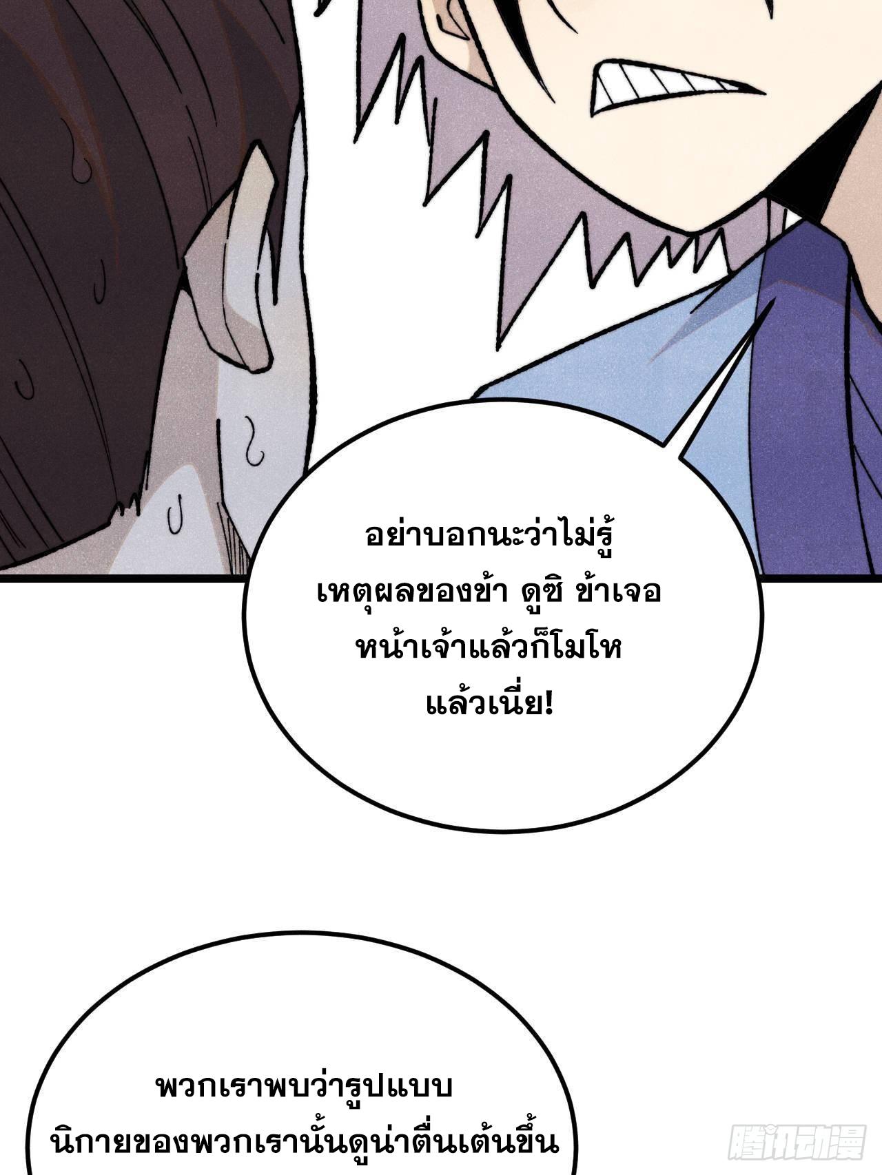 The Strongest Sect of All Times ตอนที่ 352 แปลไทยแปลไทย รูปที่ 7